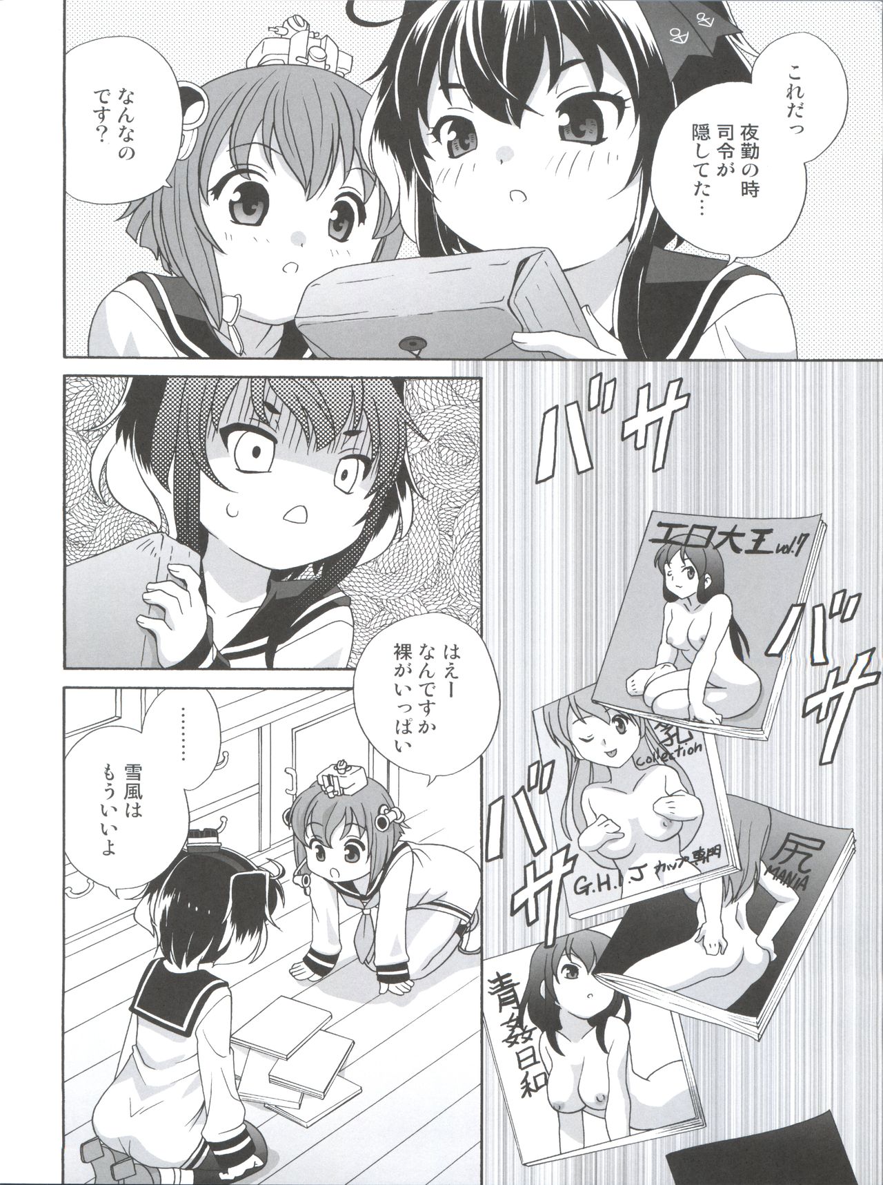 Tokitsukaze Wanwan Festival page 6 full