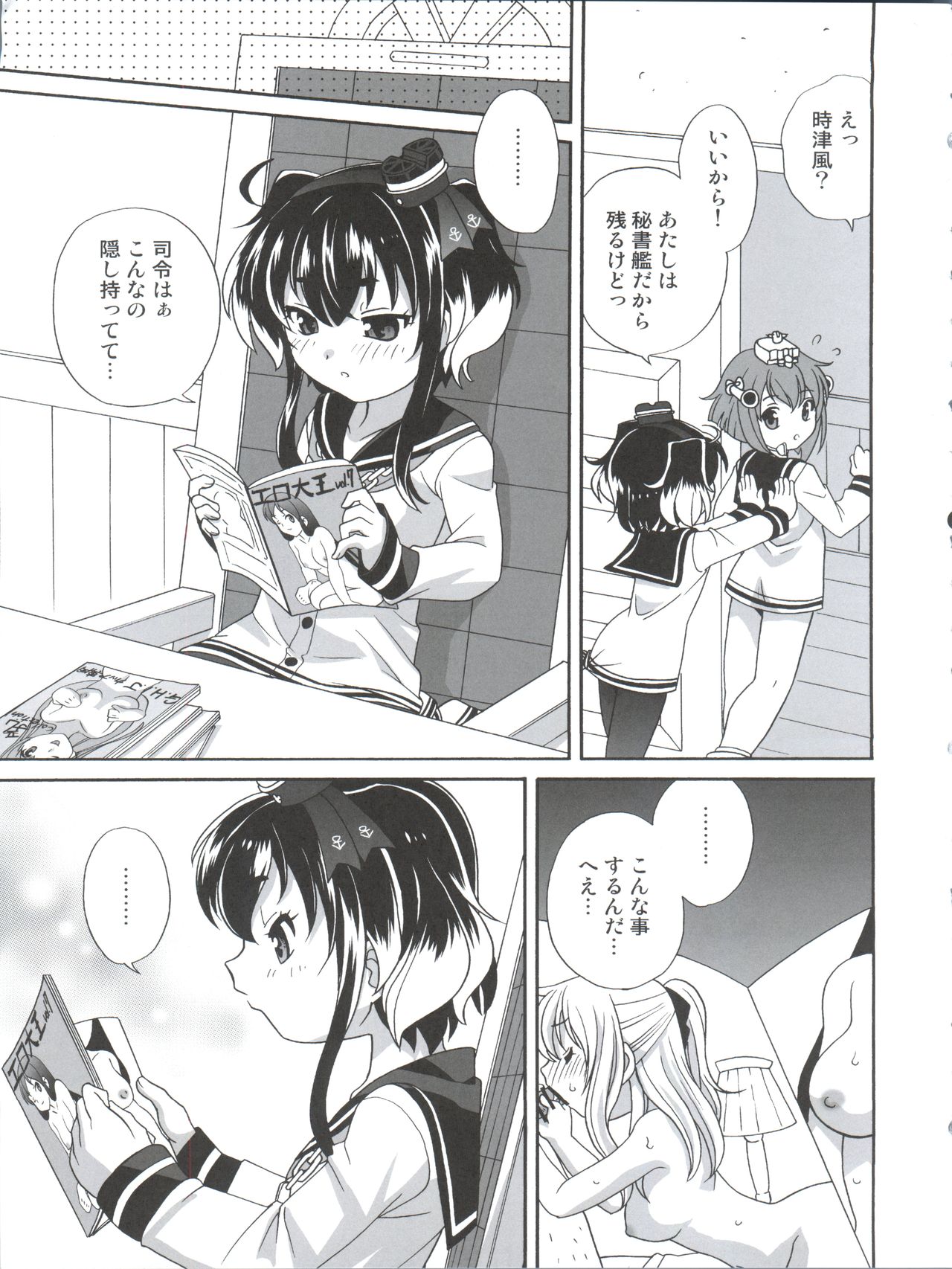 Tokitsukaze Wanwan Festival page 7 full