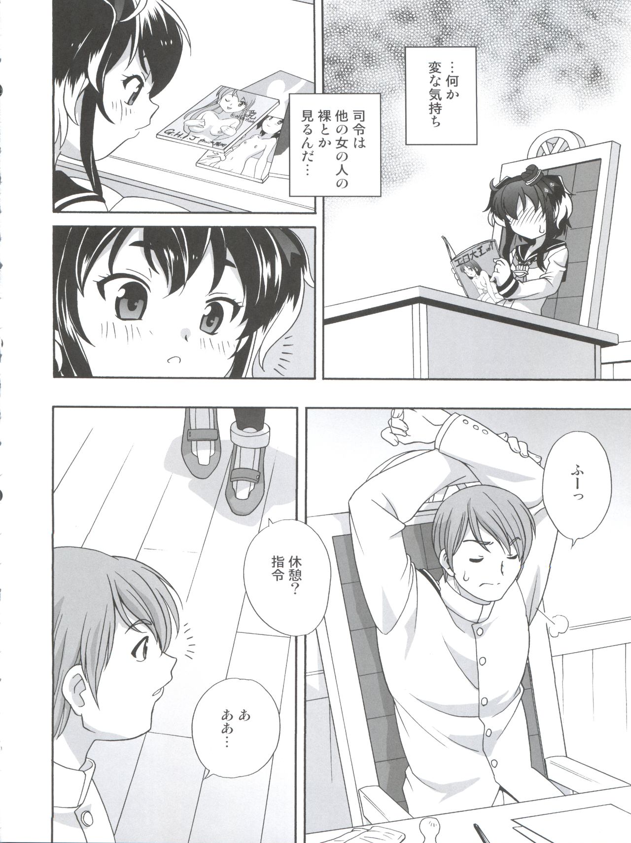 Tokitsukaze Wanwan Festival page 8 full