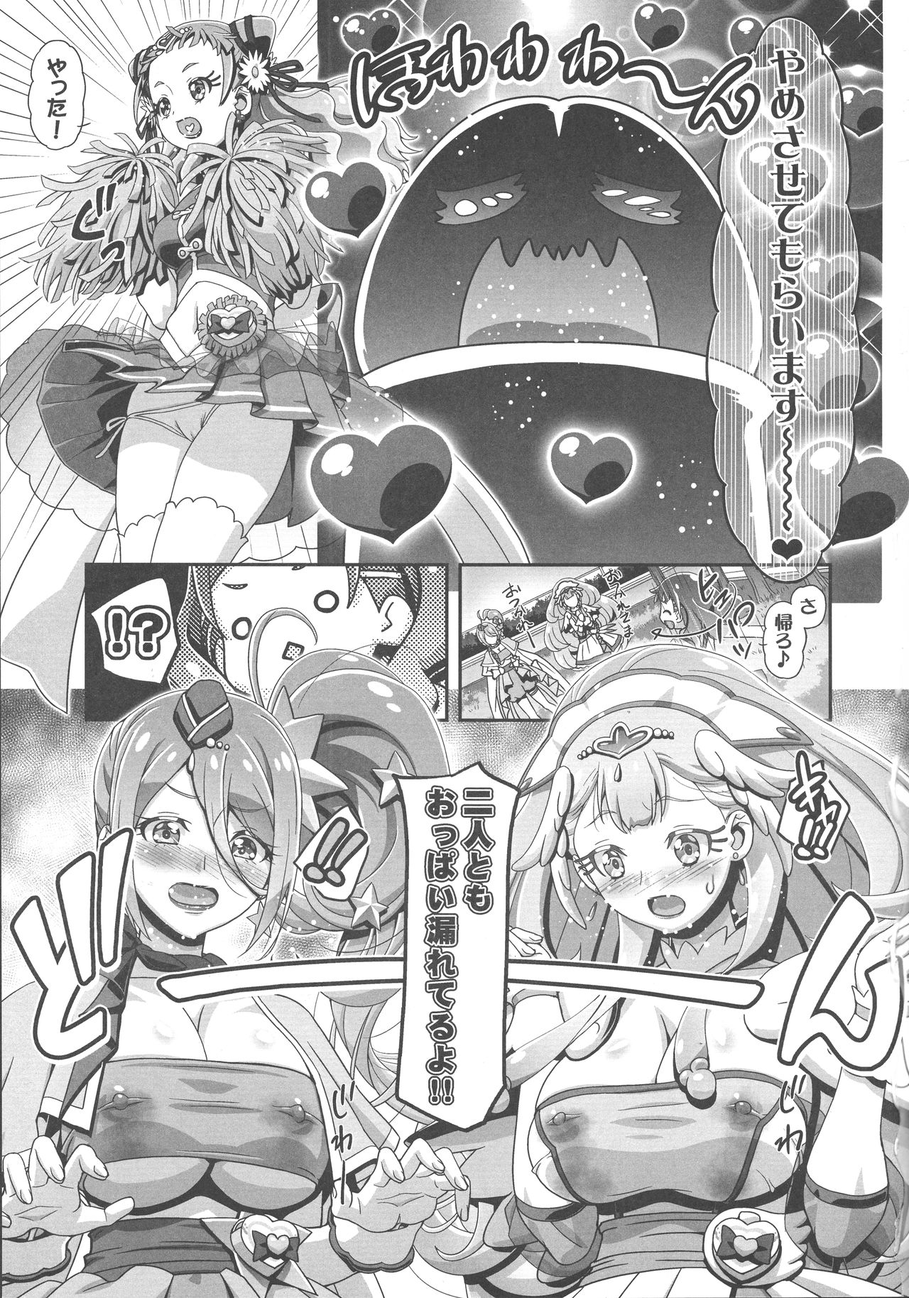HUGtto Puni Cure page 3 full