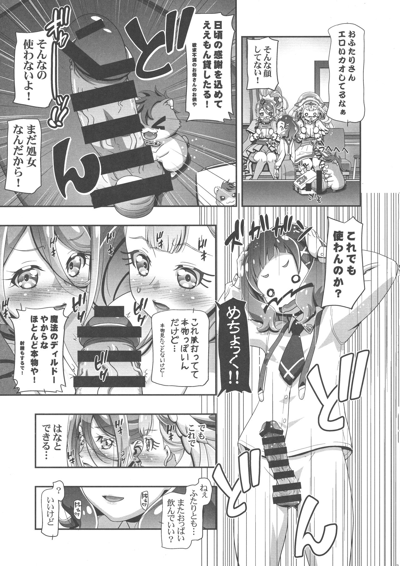 HUGtto Puni Cure page 7 full