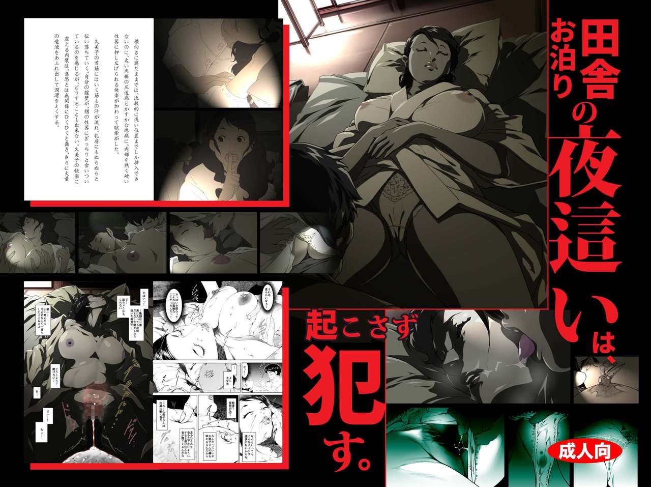 Inaka Otomari no Yobai wa, Okosazu Okasu. page 1 full