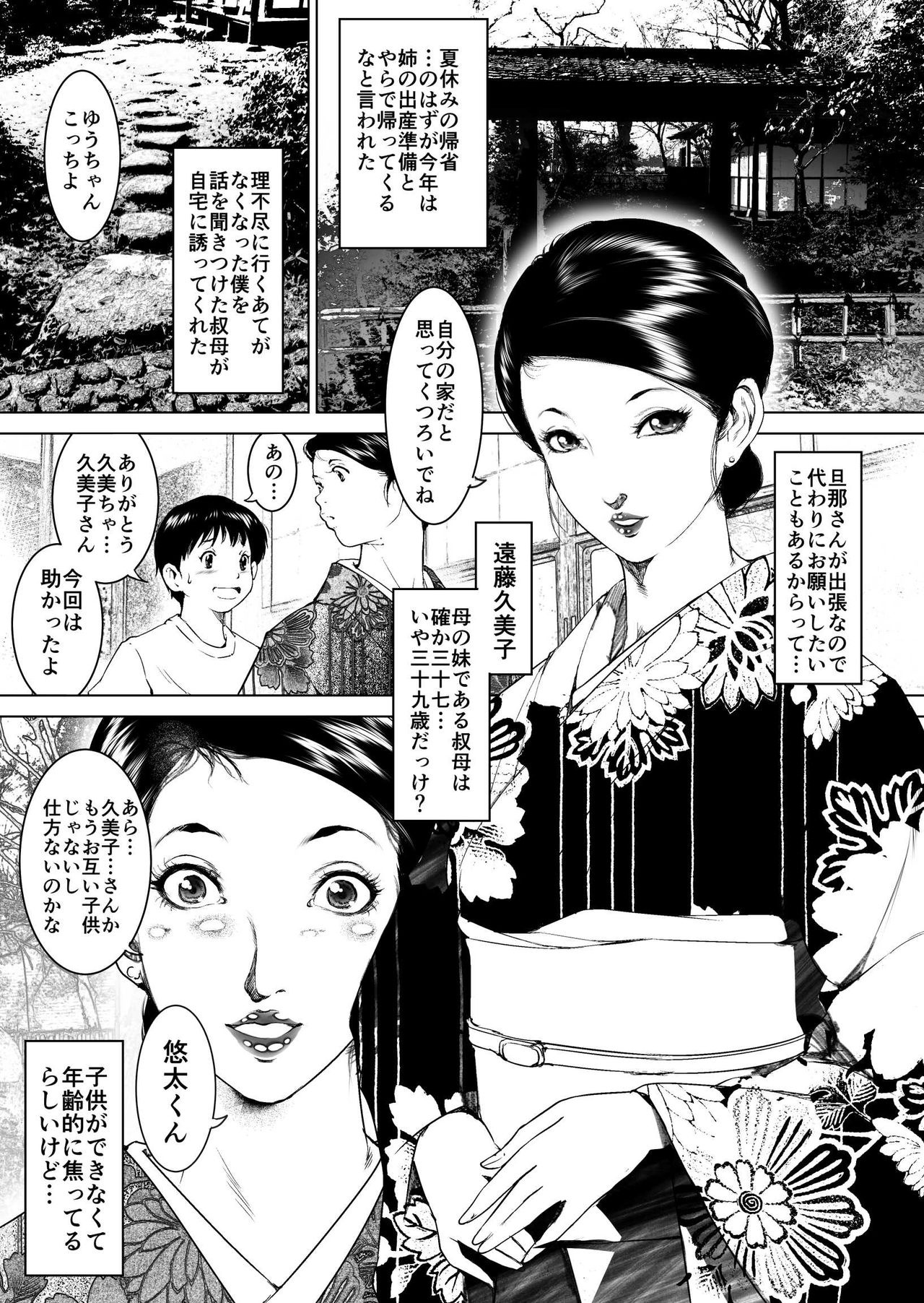 Inaka Otomari no Yobai wa, Okosazu Okasu. page 3 full