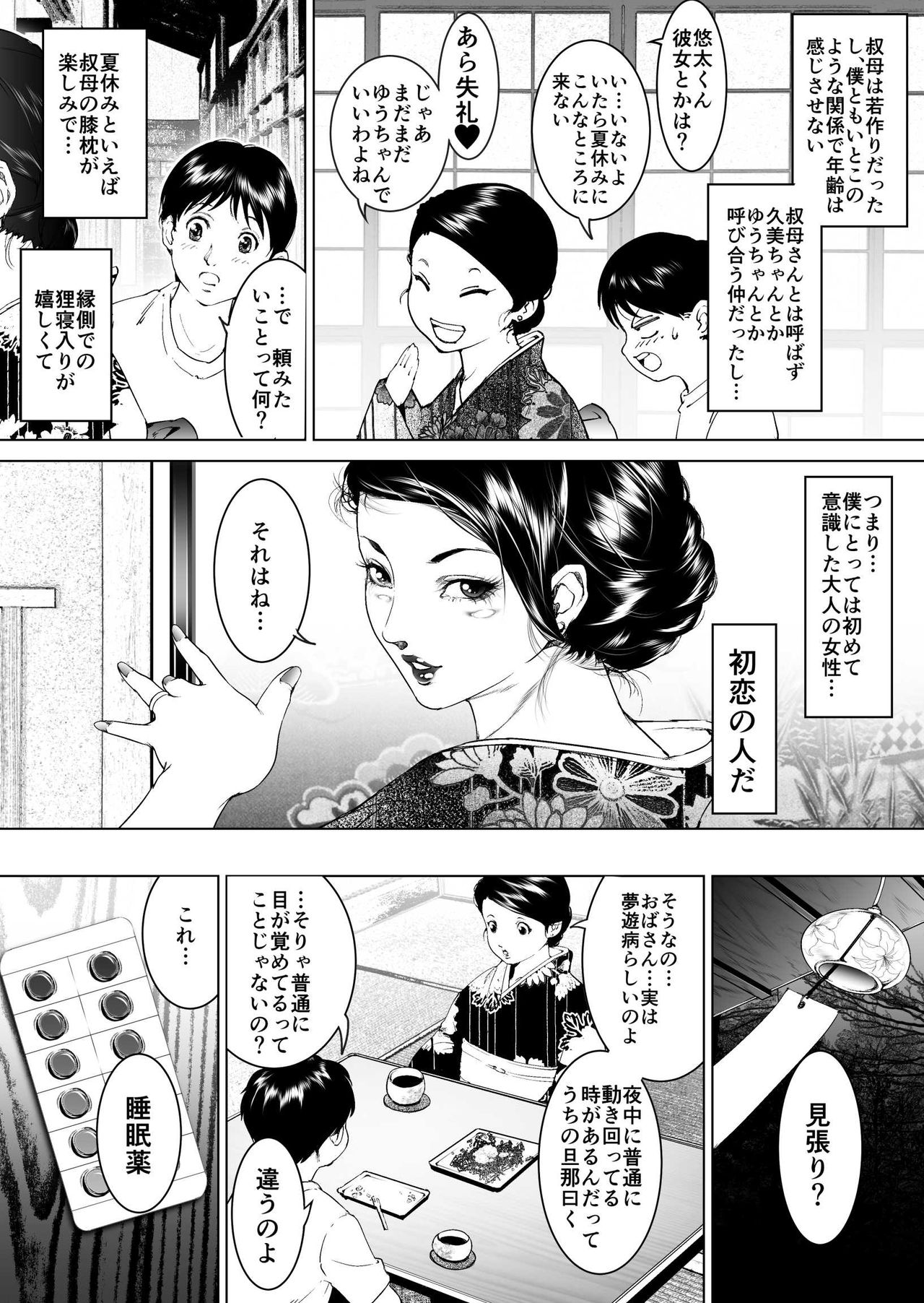 Inaka Otomari no Yobai wa, Okosazu Okasu. page 4 full