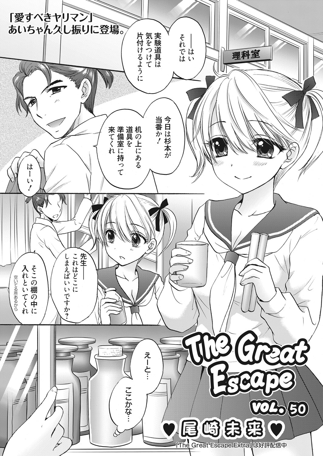 Web Manga Bangaichi Vol. 19 page 2 full