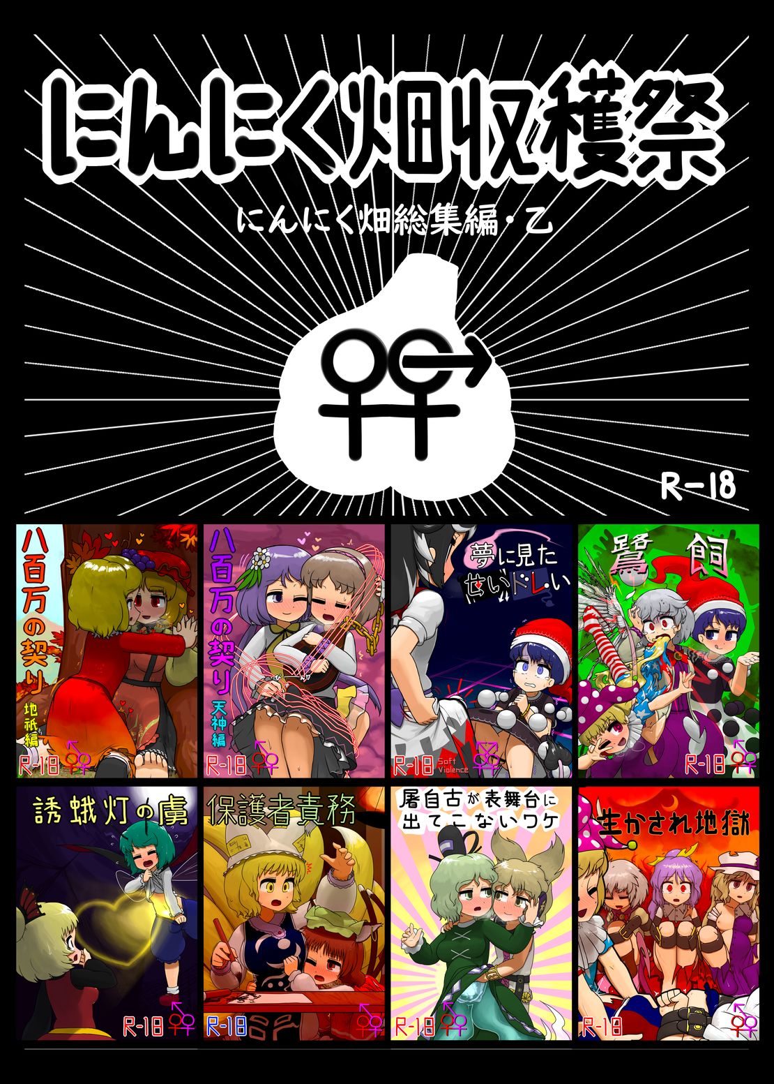 Ninniku Batake Shuukakusai Kinoto page 1 full