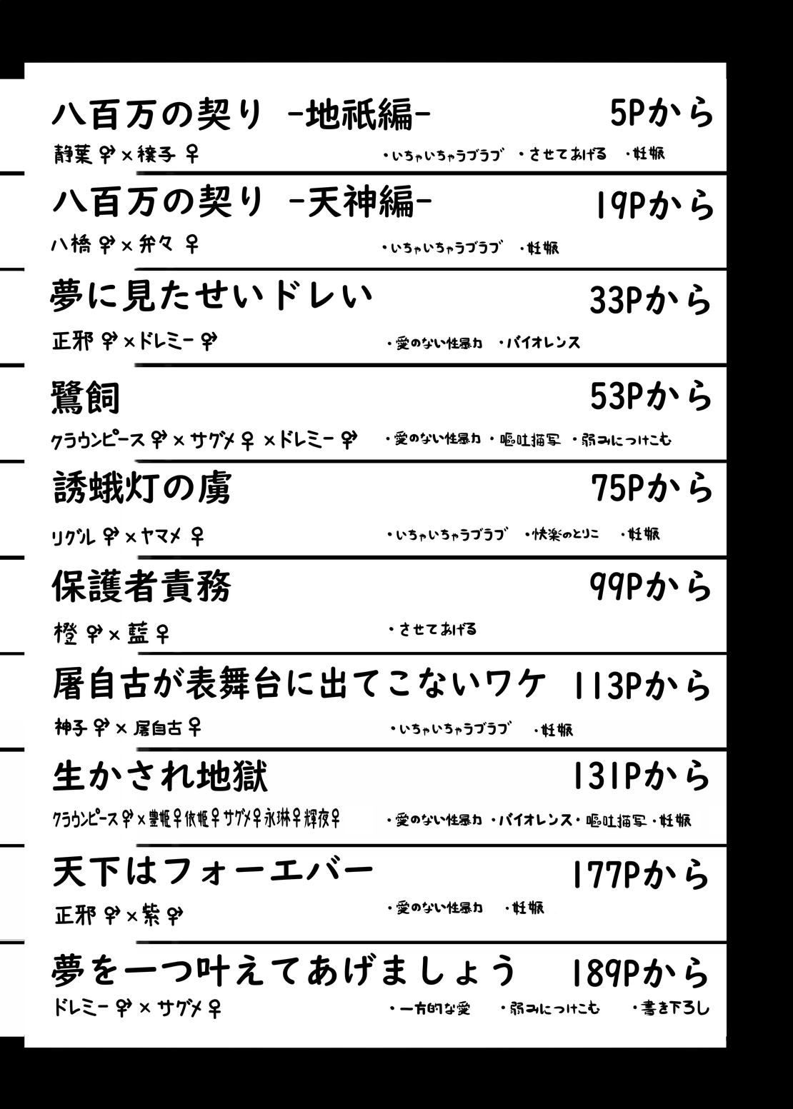 Ninniku Batake Shuukakusai Kinoto page 2 full