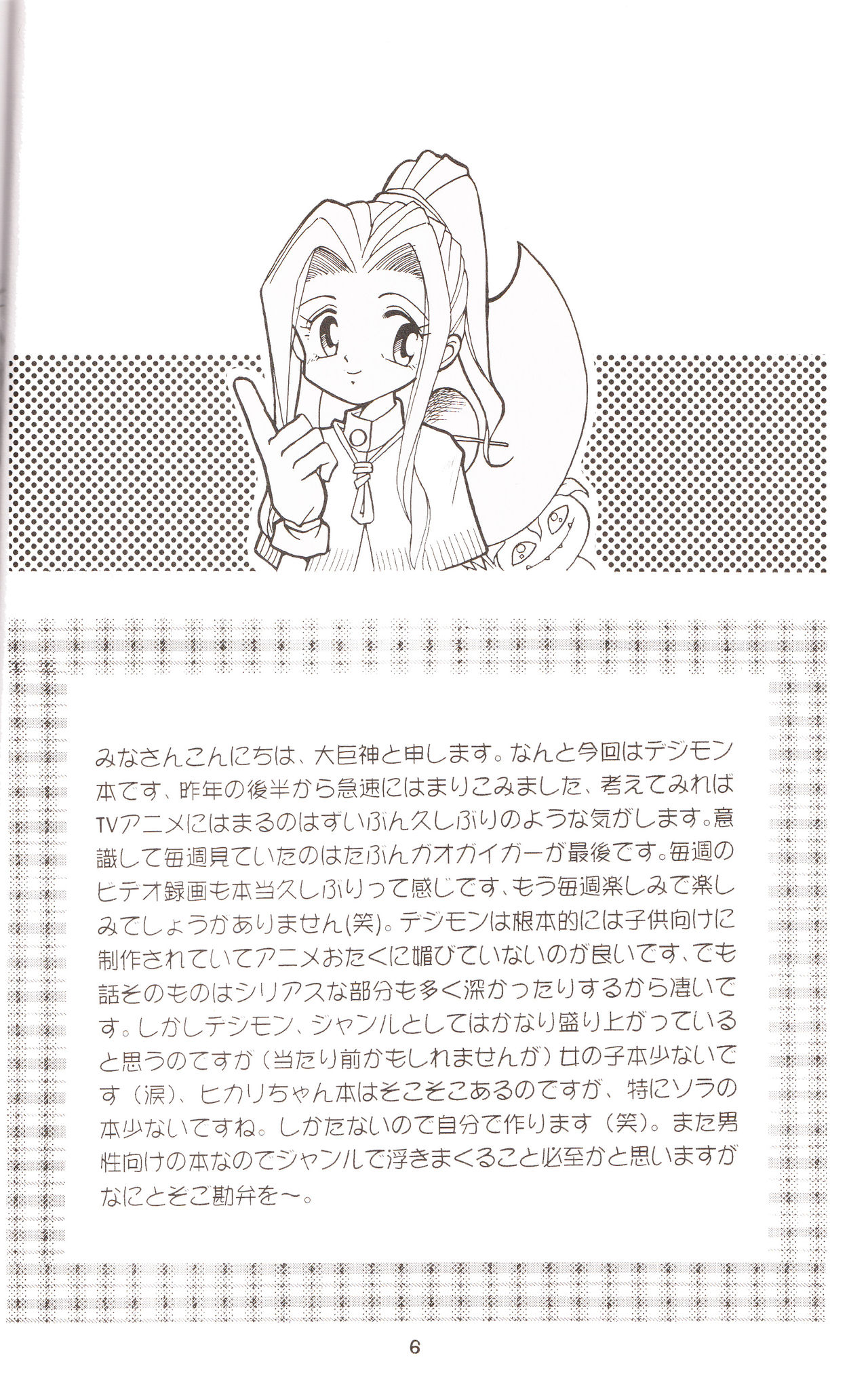 Sora Mimi Hour page 5 full