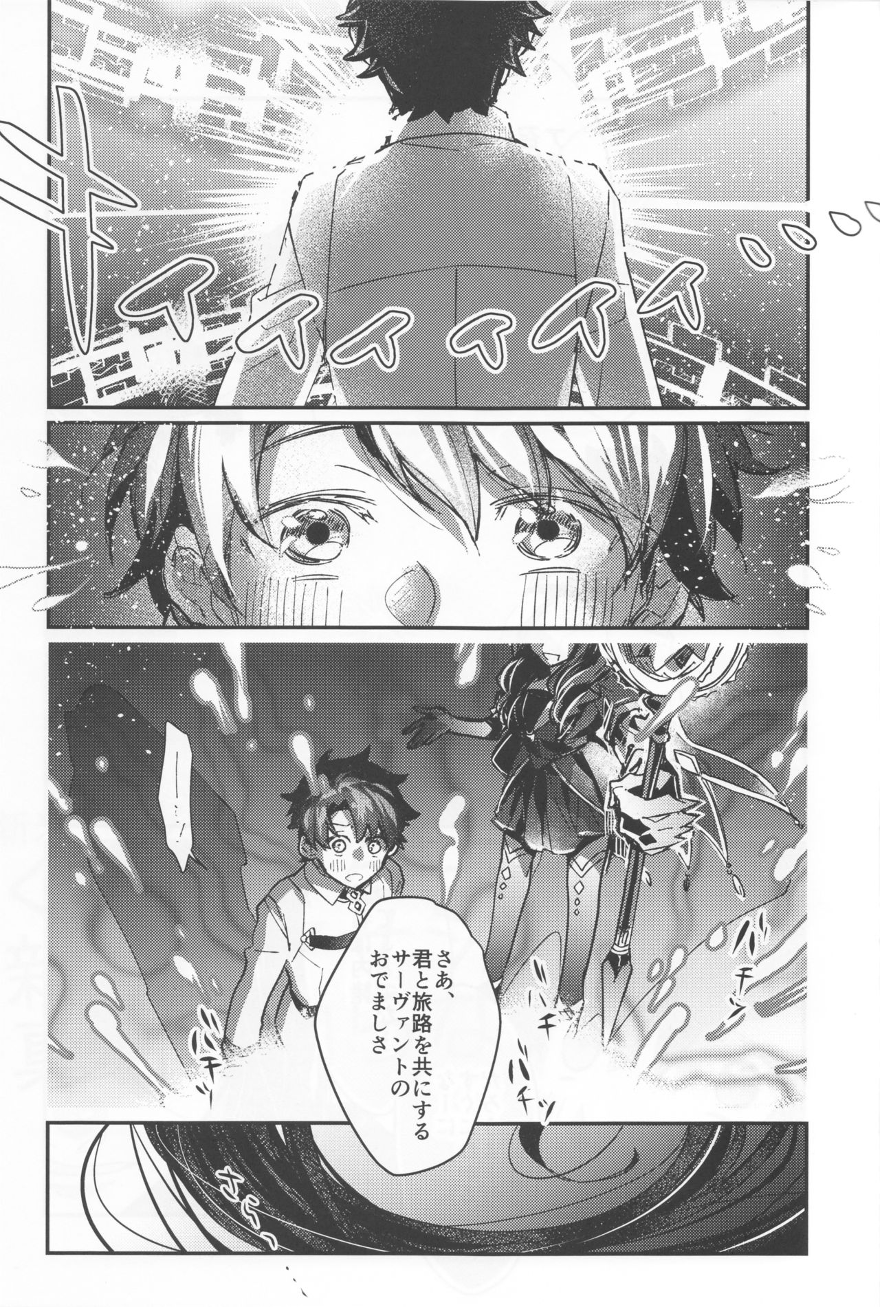 Shinmai Master Gudao-kun wa Shinjuku no Assassin no Shinmei o Shiranai page 3 full