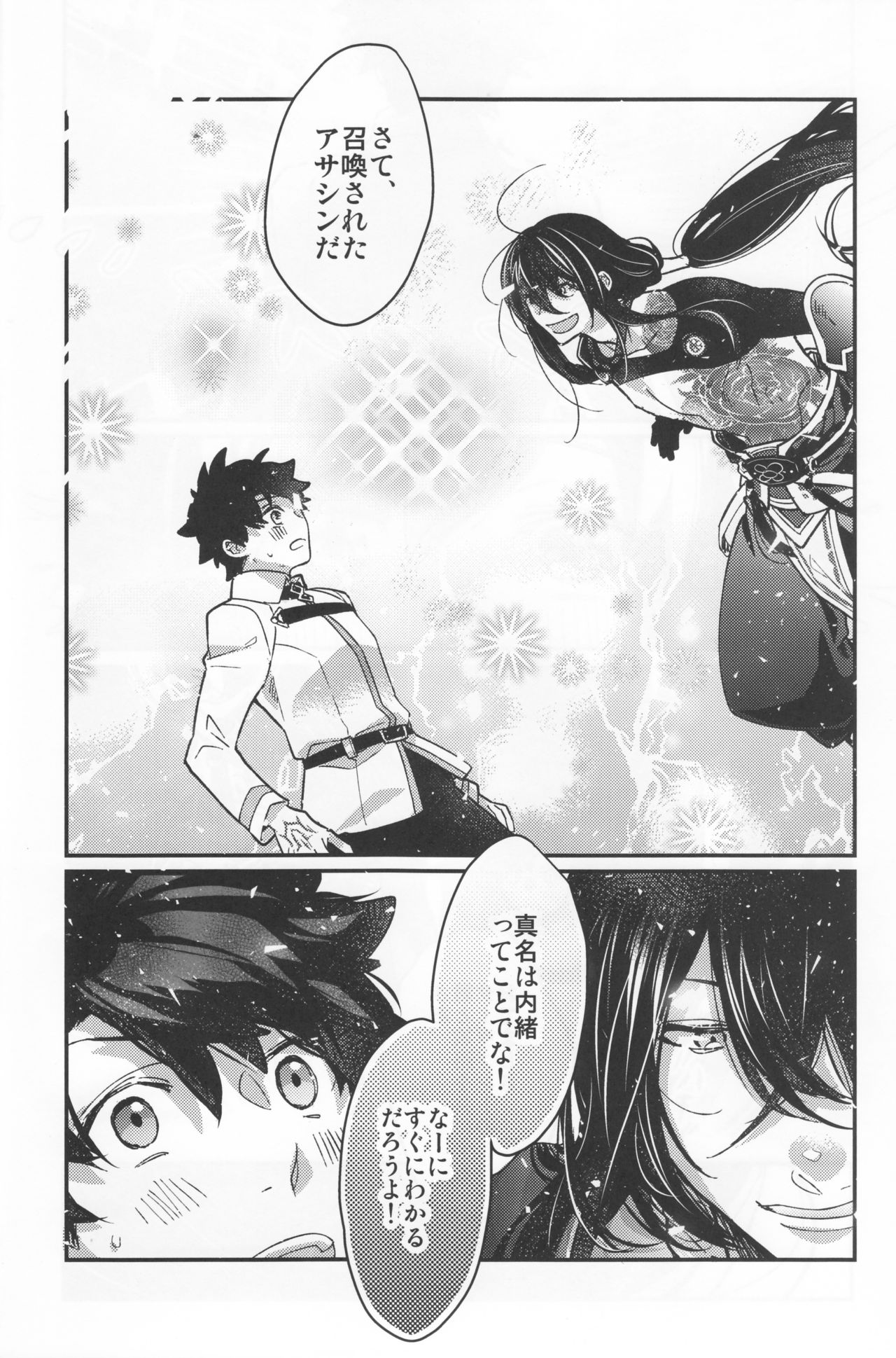 Shinmai Master Gudao-kun wa Shinjuku no Assassin no Shinmei o Shiranai page 4 full