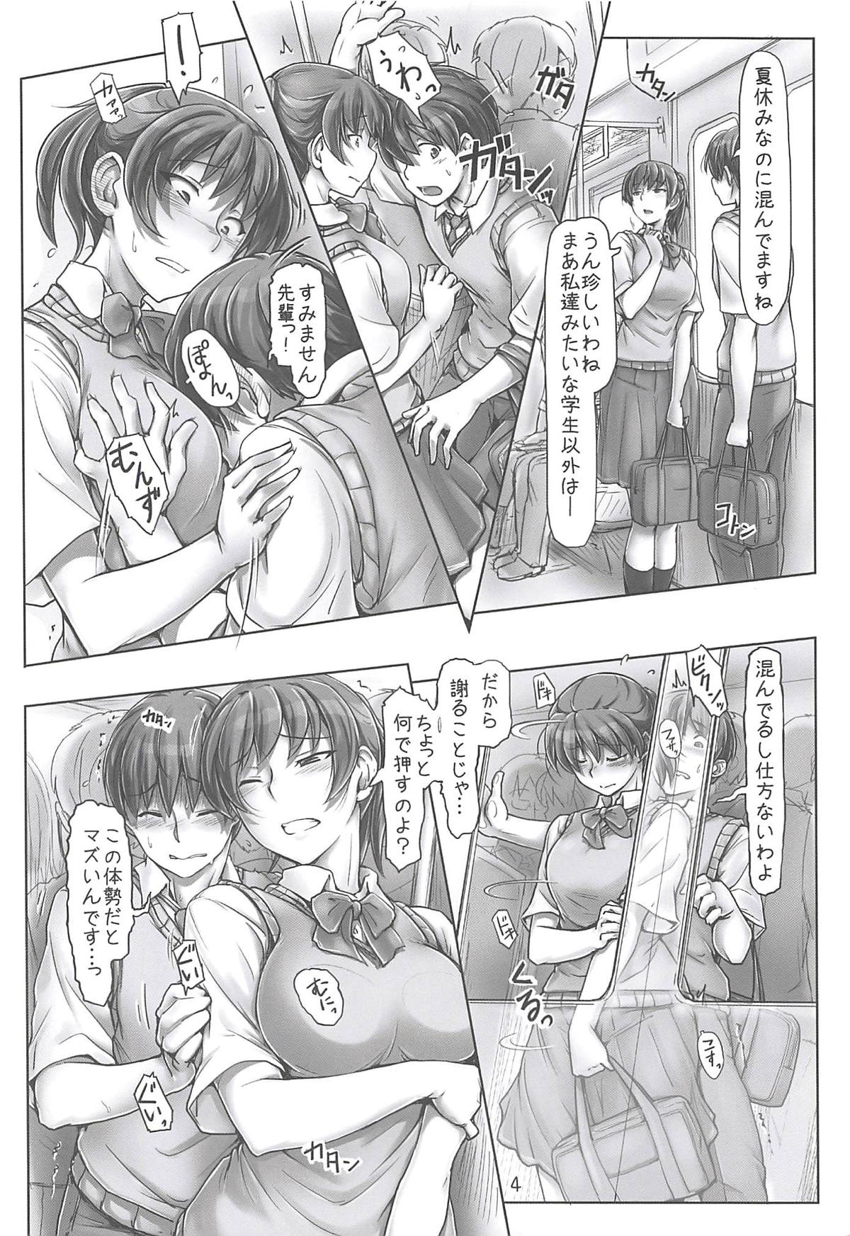 Nurechattan dakara Shikata Arimasen yo! page 3 full