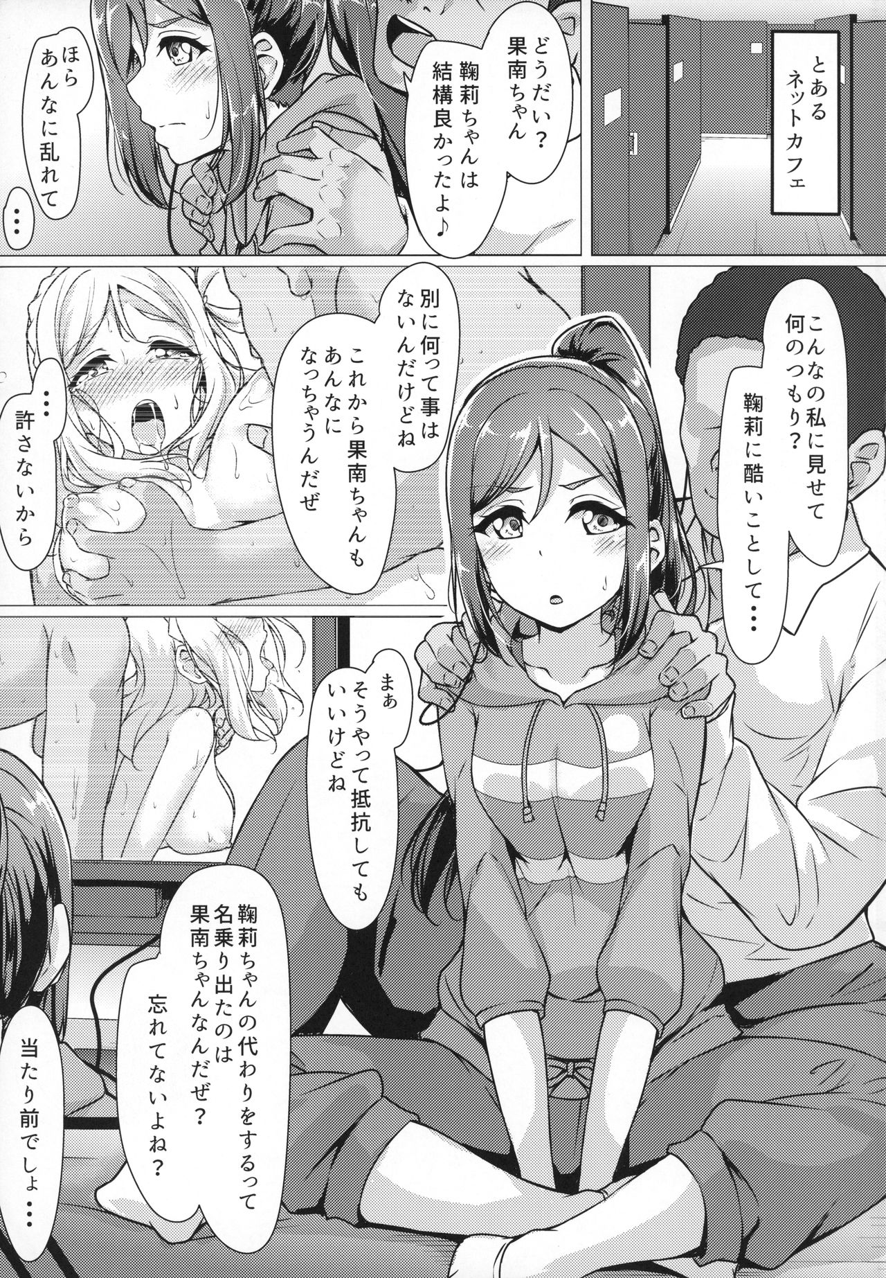 KANAKAN Migawari Kanan-chan FunbaRuby! page 4 full