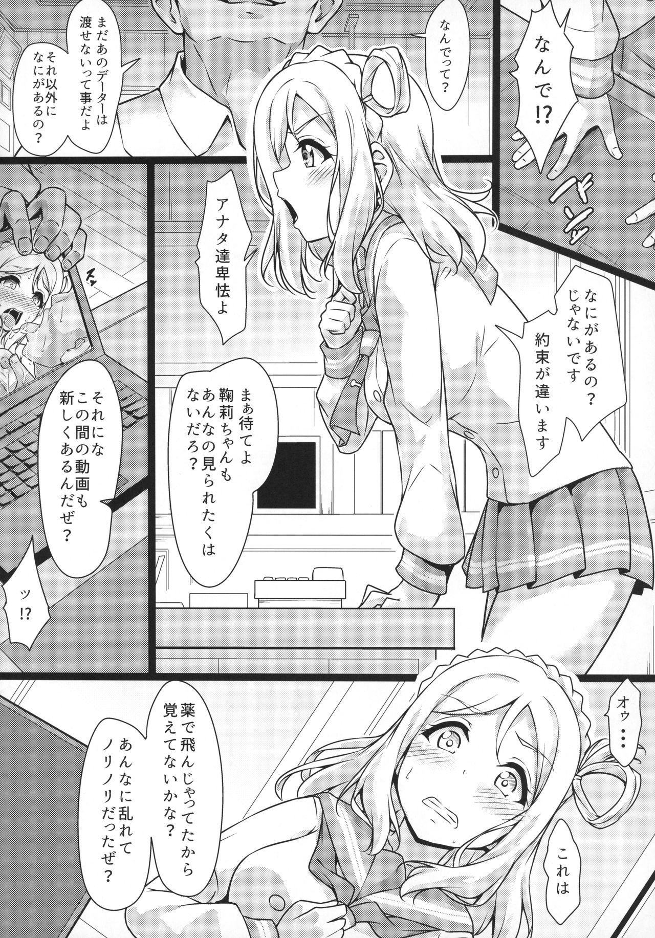 KANAKAN Migawari Kanan-chan FunbaRuby! page 5 full