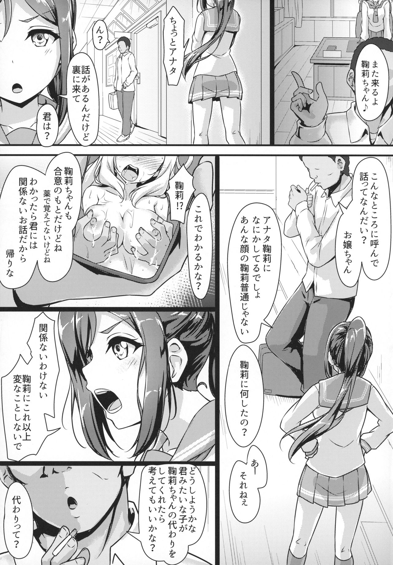 KANAKAN Migawari Kanan-chan FunbaRuby! page 6 full