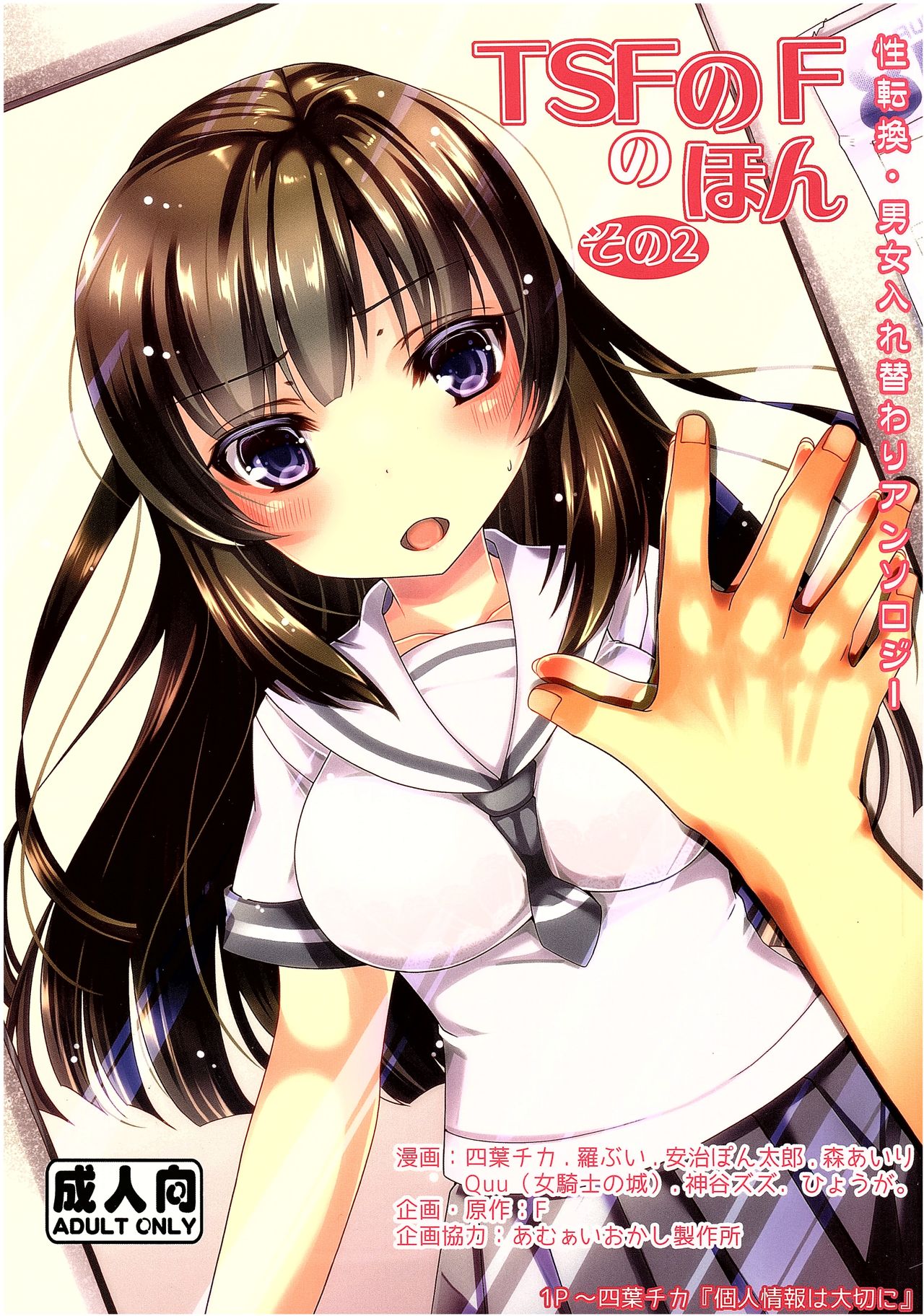 TSF no F no Hon Sono 2 page 1 full