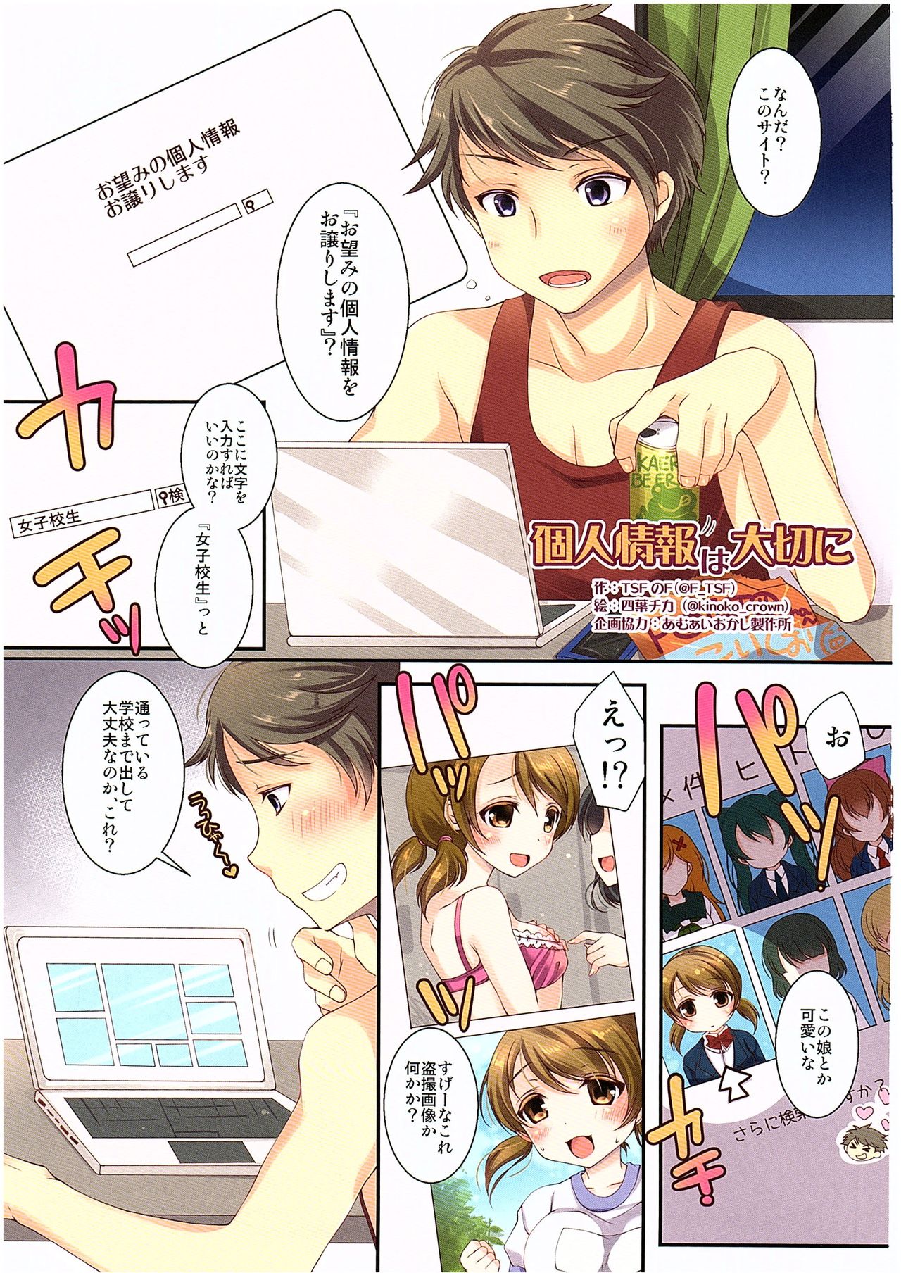 TSF no F no Hon Sono 2 page 2 full