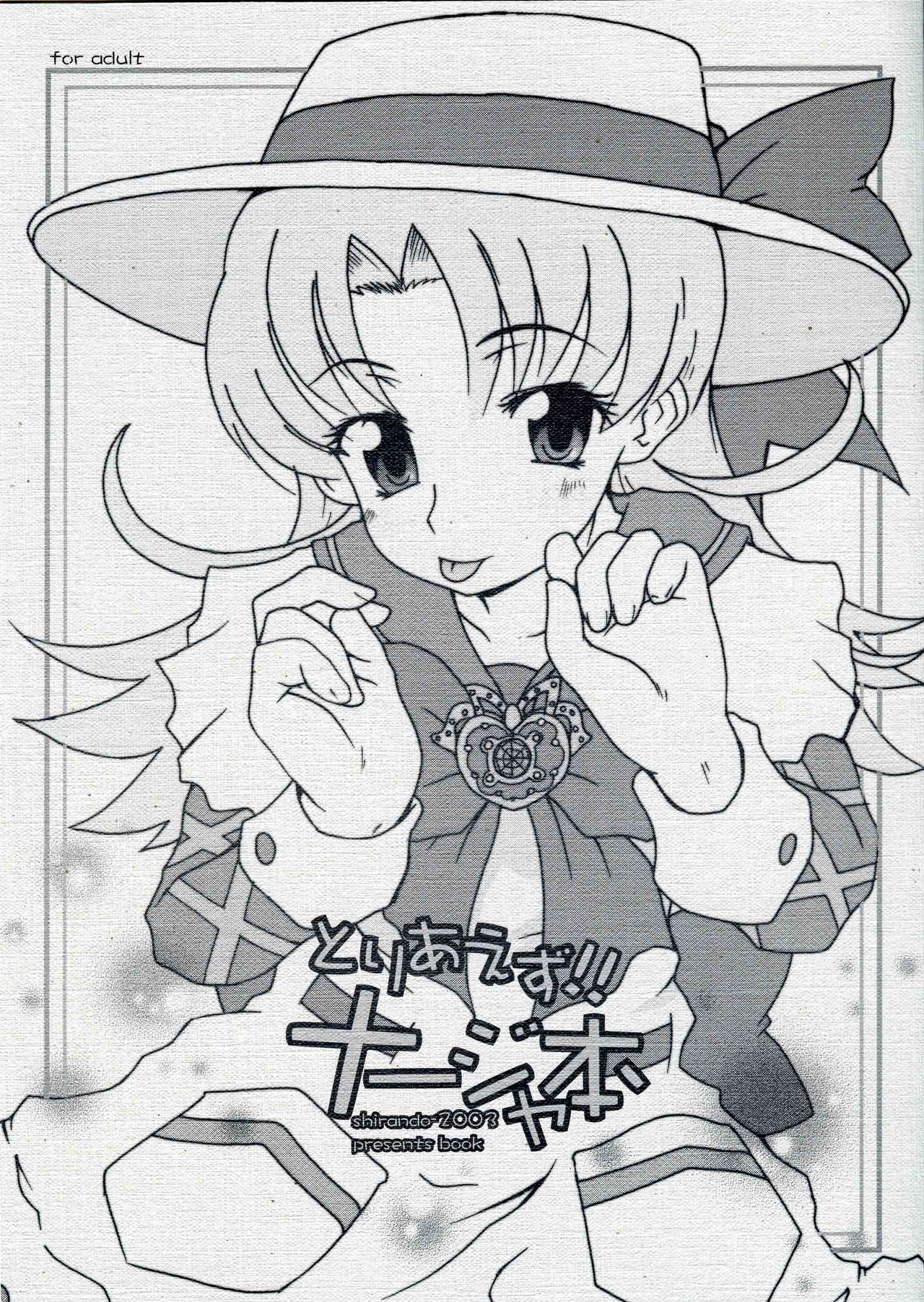 Toriaezu!! Nadja Hon page 1 full