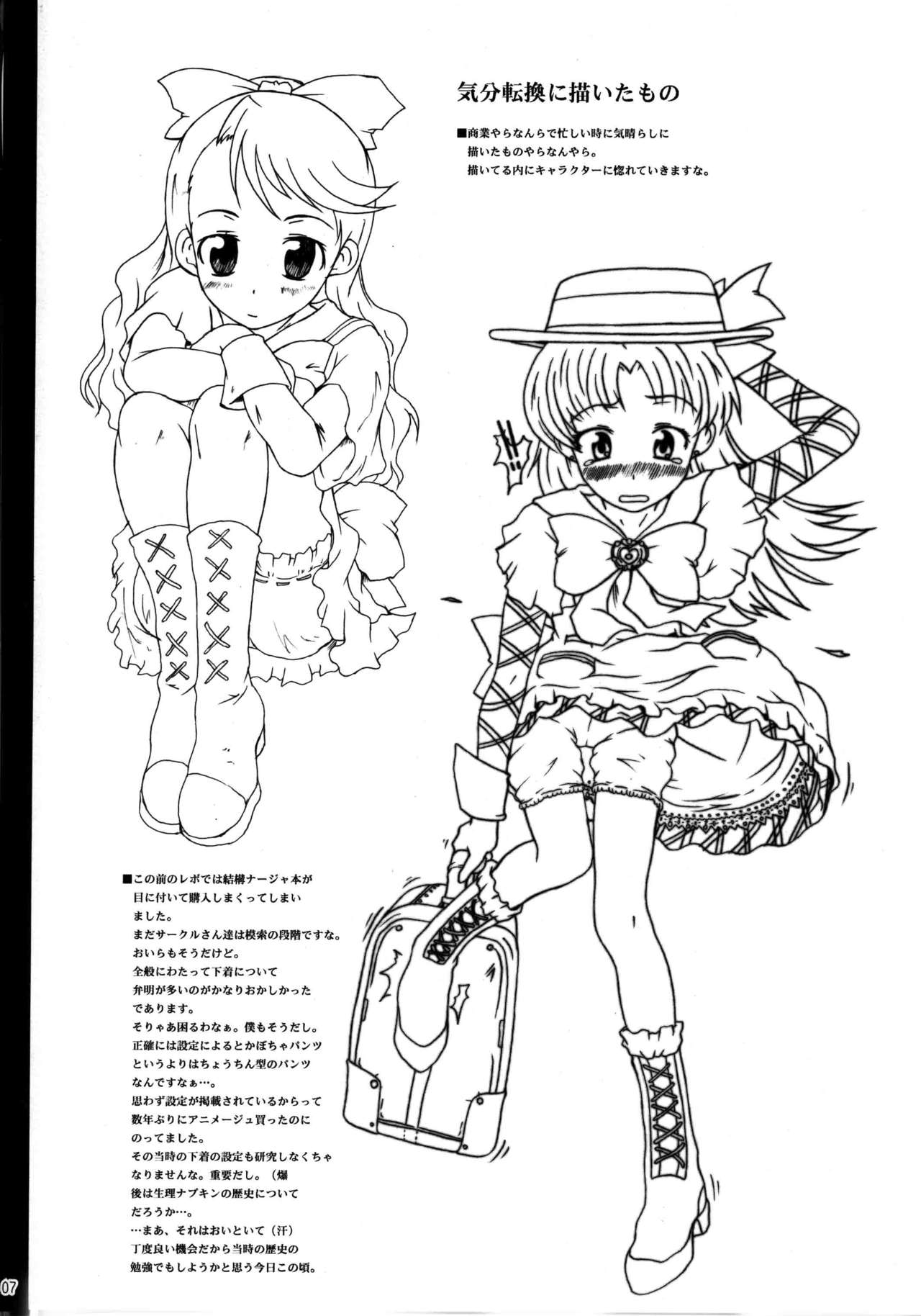 Toriaezu!! Nadja Hon page 6 full