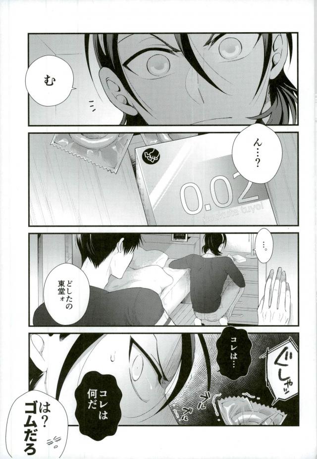 Kozukuri Fighter page 2 full