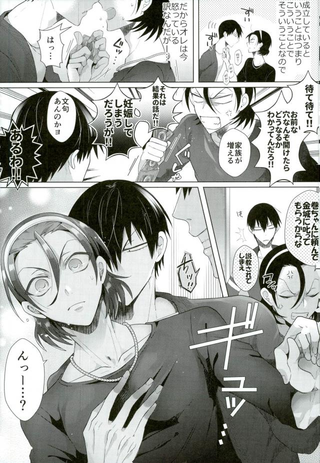 Kozukuri Fighter page 6 full