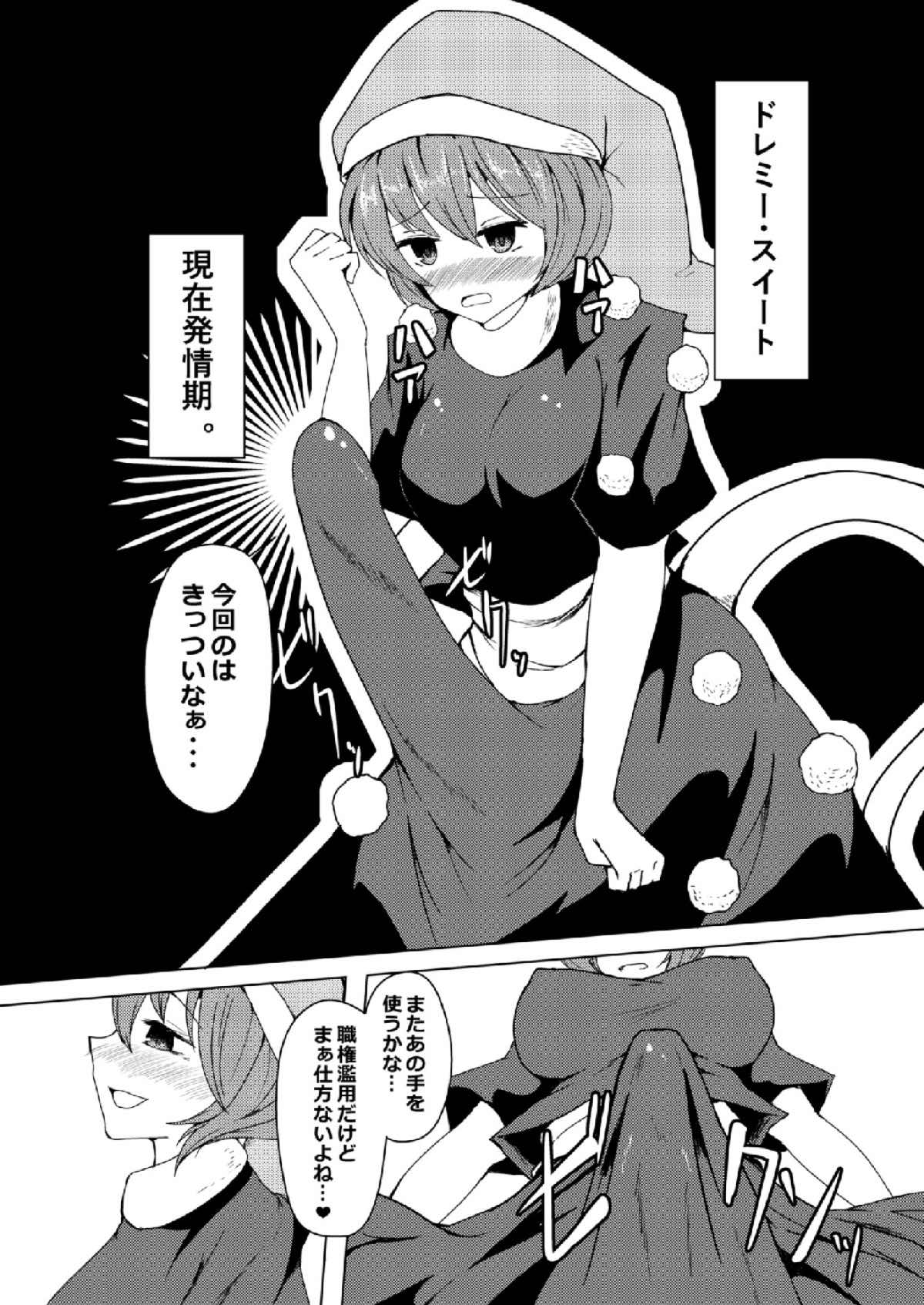 Hatsujouki no Doremy-san in Gyaku Anal Sareru Hon page 2 full