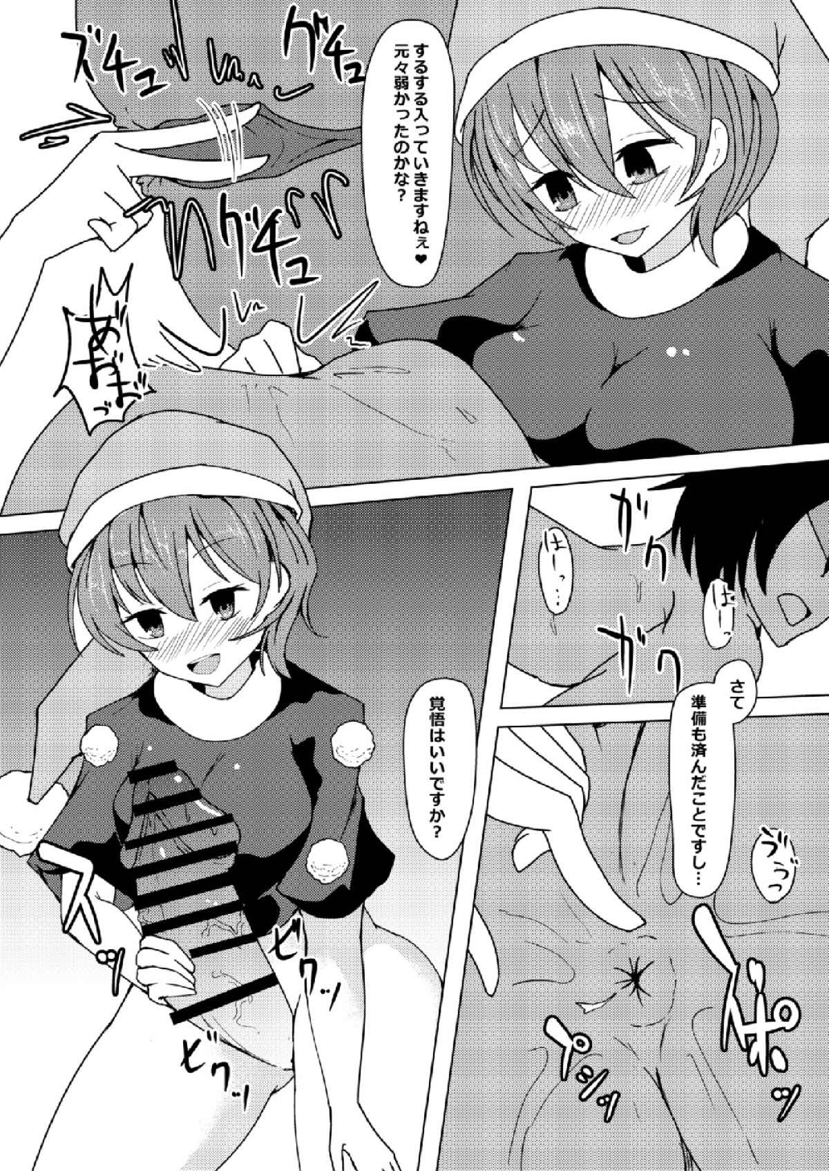 Hatsujouki no Doremy-san in Gyaku Anal Sareru Hon page 9 full