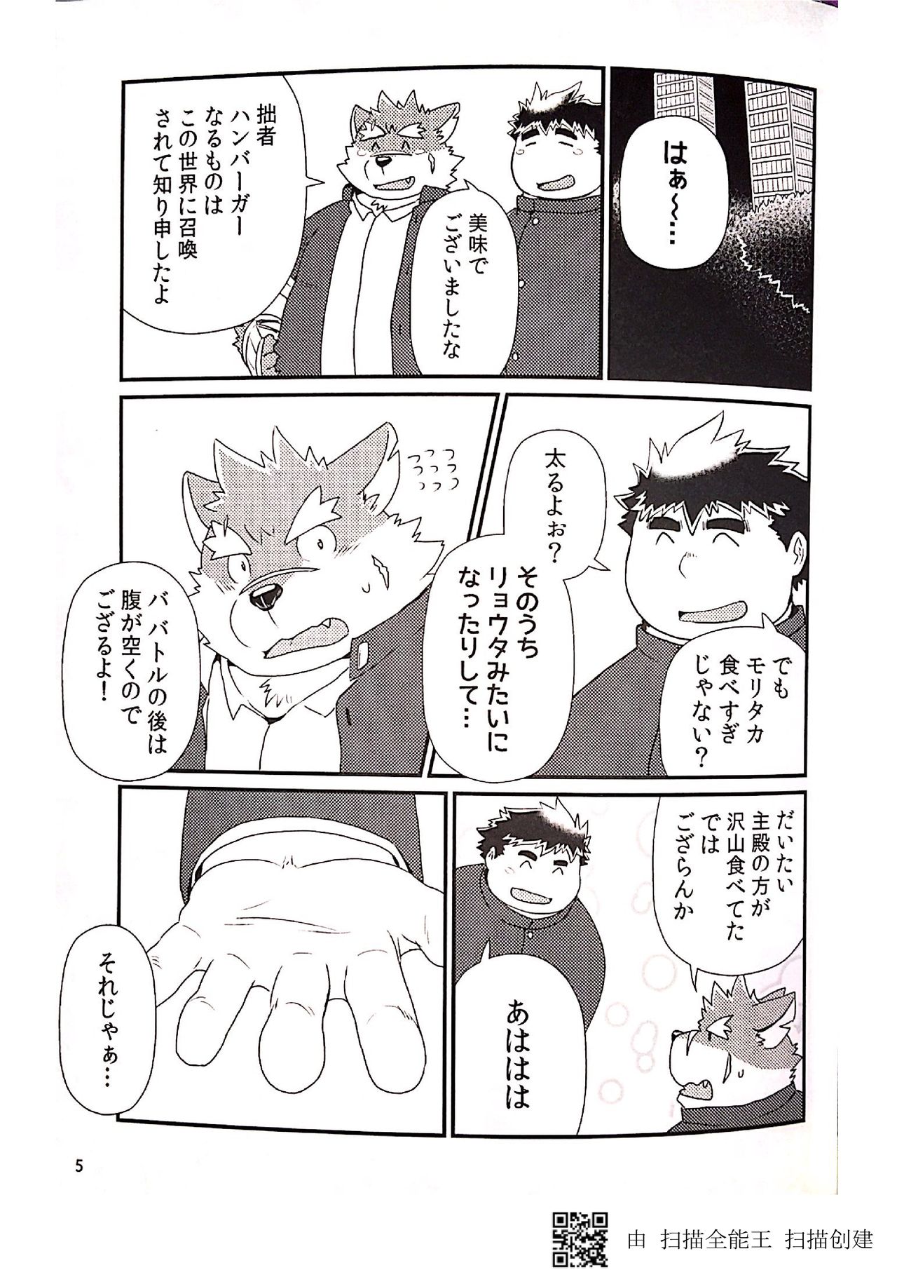 Inudzuka moritaka no taikei wa ke no sei dakena no ka? page 5 full