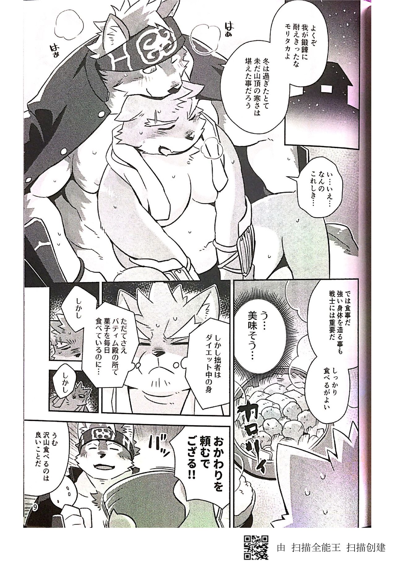 Inudzuka moritaka no taikei wa ke no sei dakena no ka? page 9 full