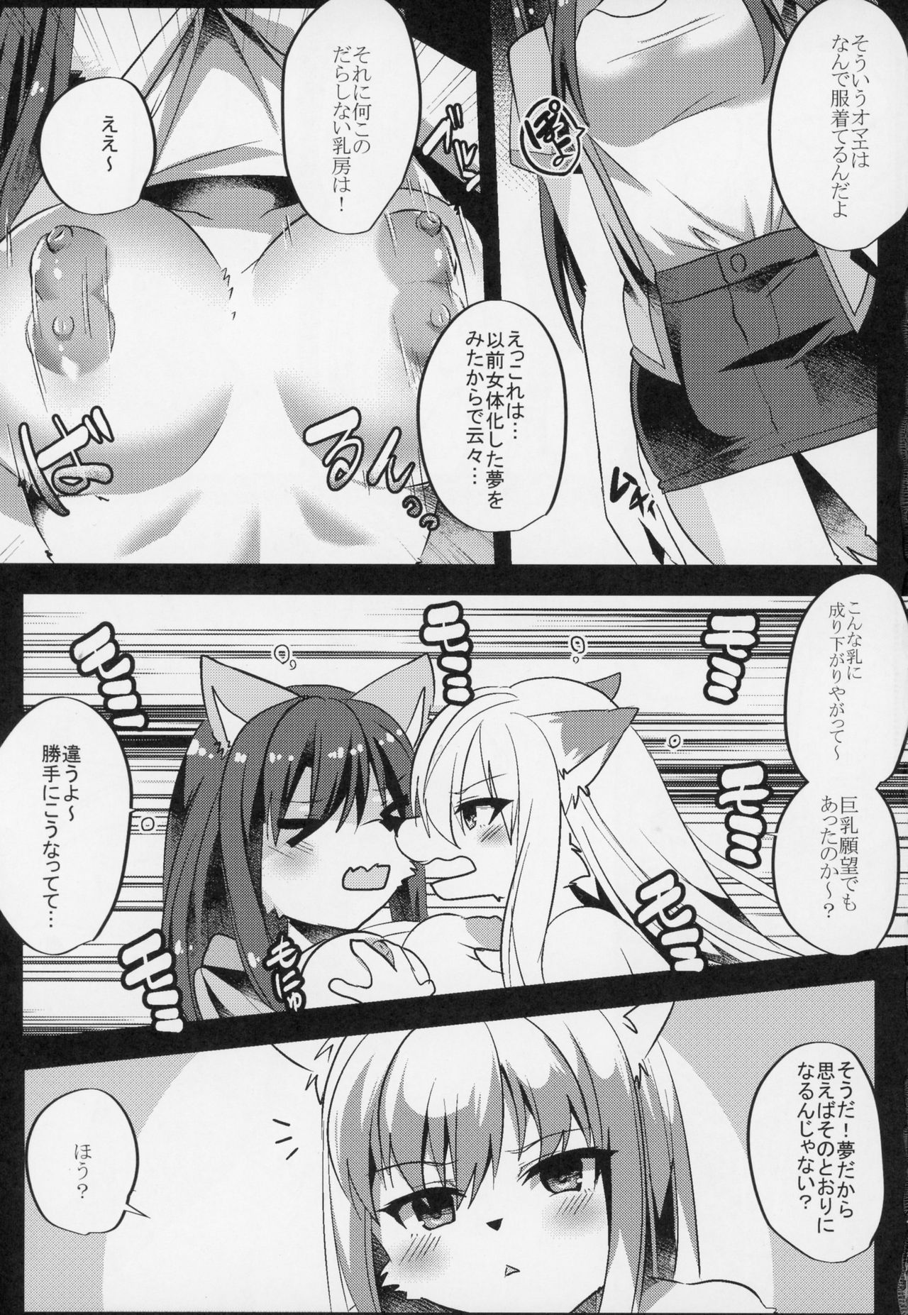 Shukkinka Gaiden 3 Nyotaika Dotabata Hen page 4 full