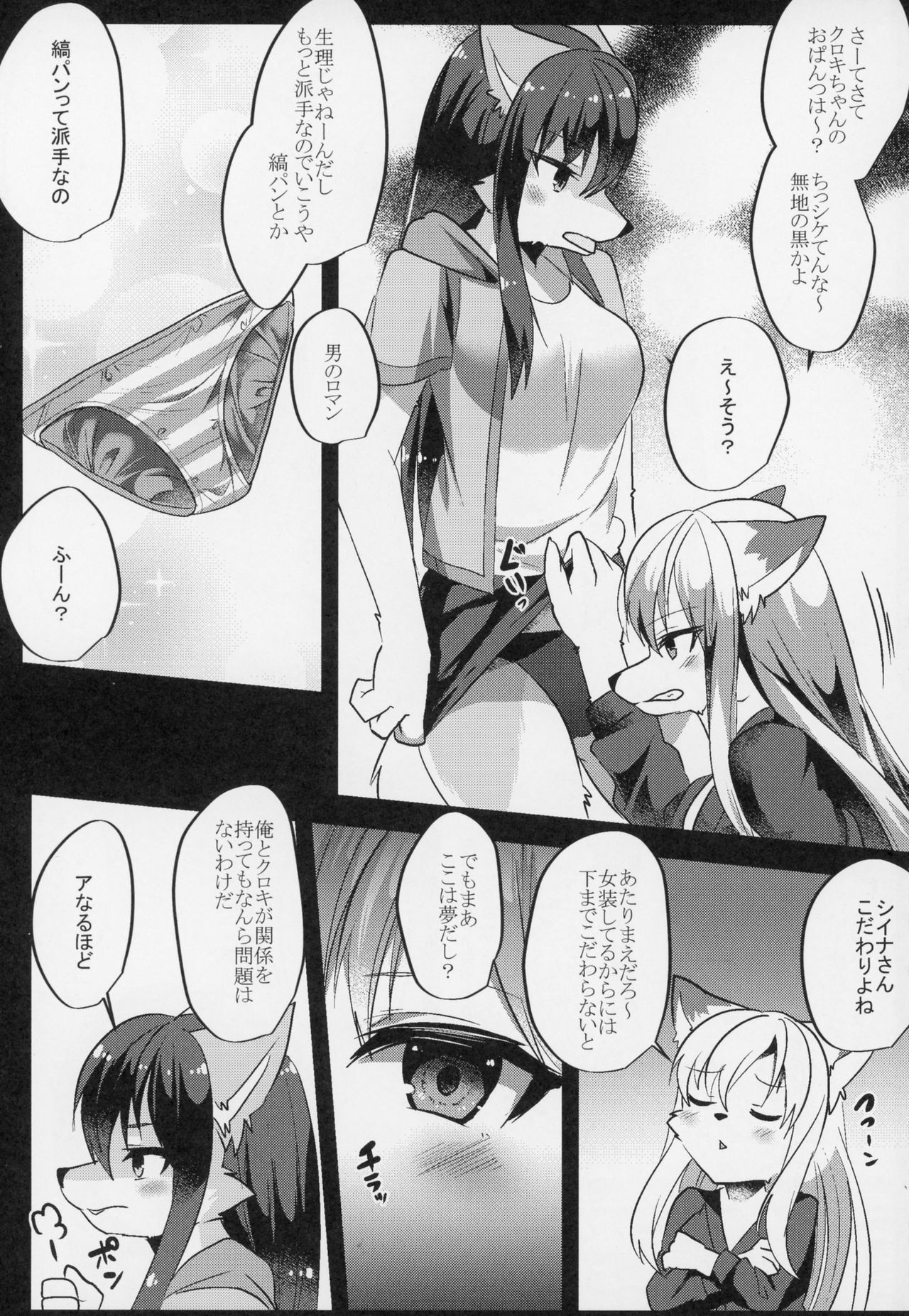 Shukkinka Gaiden 3 Nyotaika Dotabata Hen page 6 full