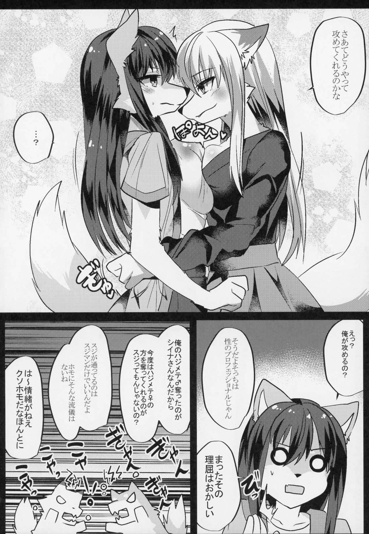 Shukkinka Gaiden 3 Nyotaika Dotabata Hen page 7 full