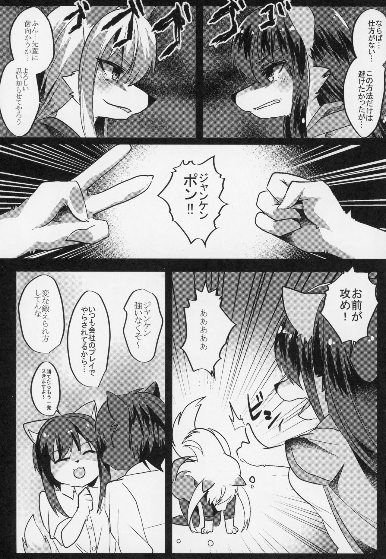 Shukkinka Gaiden 3 Nyotaika Dotabata Hen page 8 full