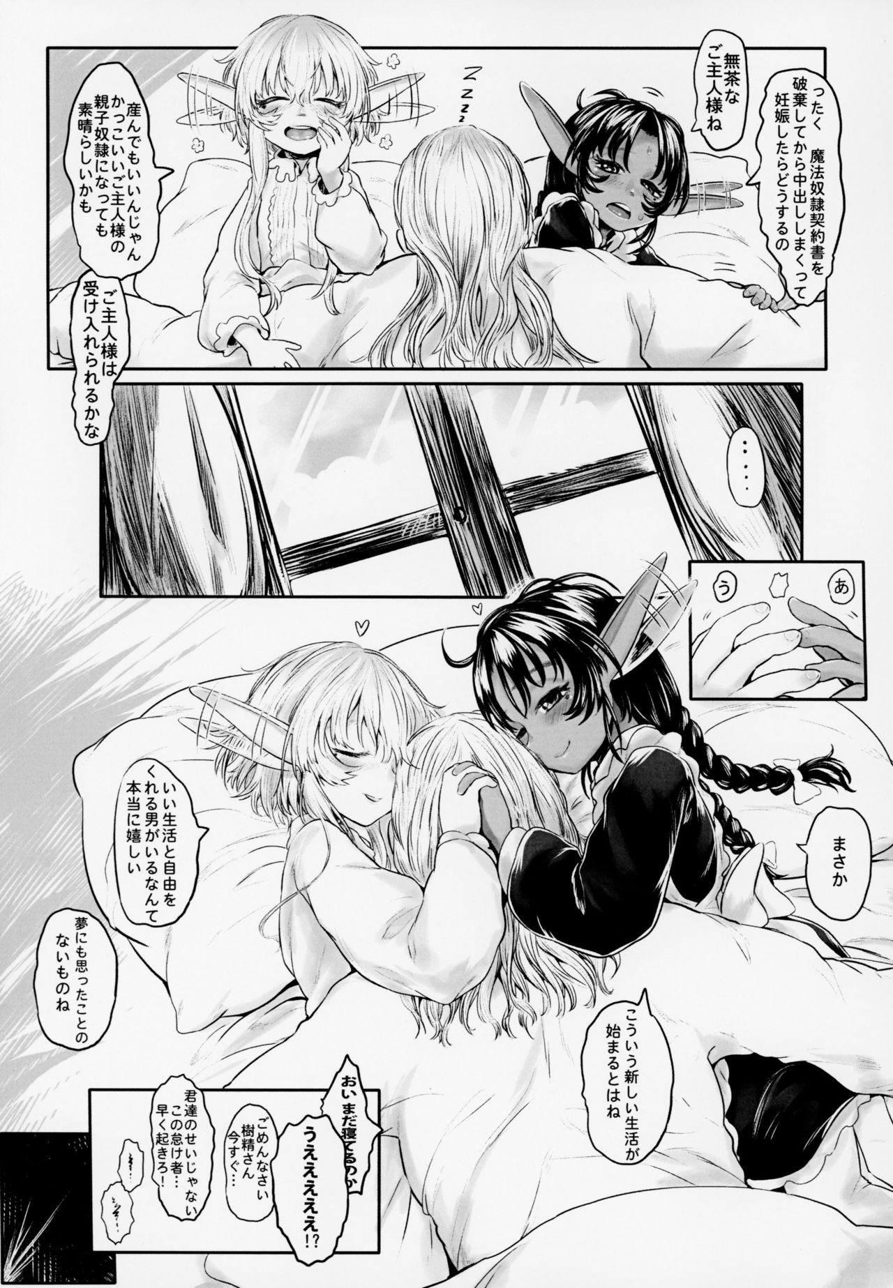 Aigan Youdo 03 page 10 full