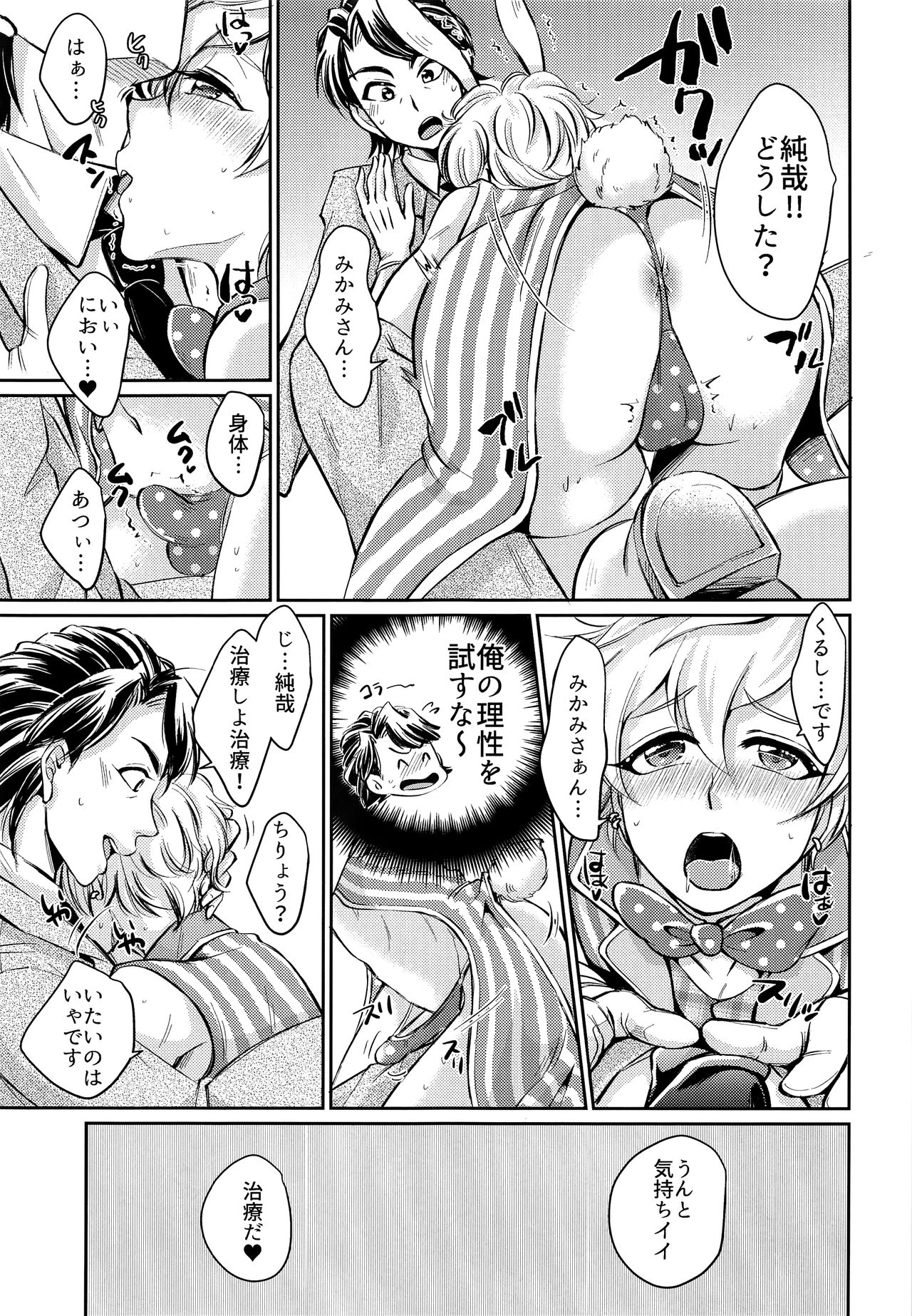 Hatsujou Usagi Junya-kun no Onedari Ecchi page 6 full