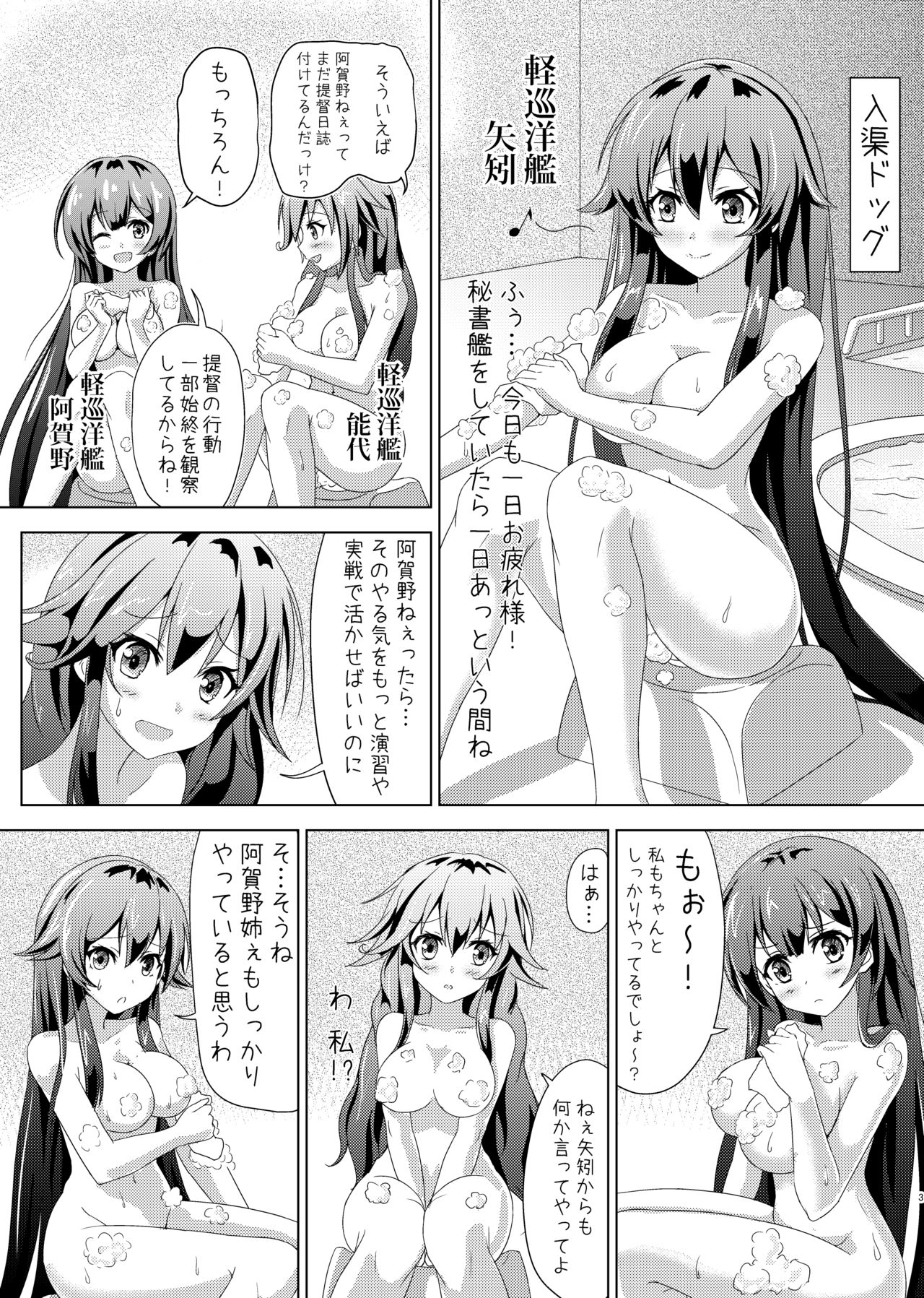 Yahagi no Teitoku Nisshi 1-3 page 1 full