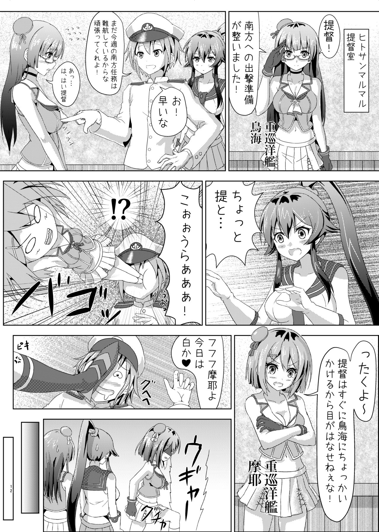 Yahagi no Teitoku Nisshi 1-3 page 10 full