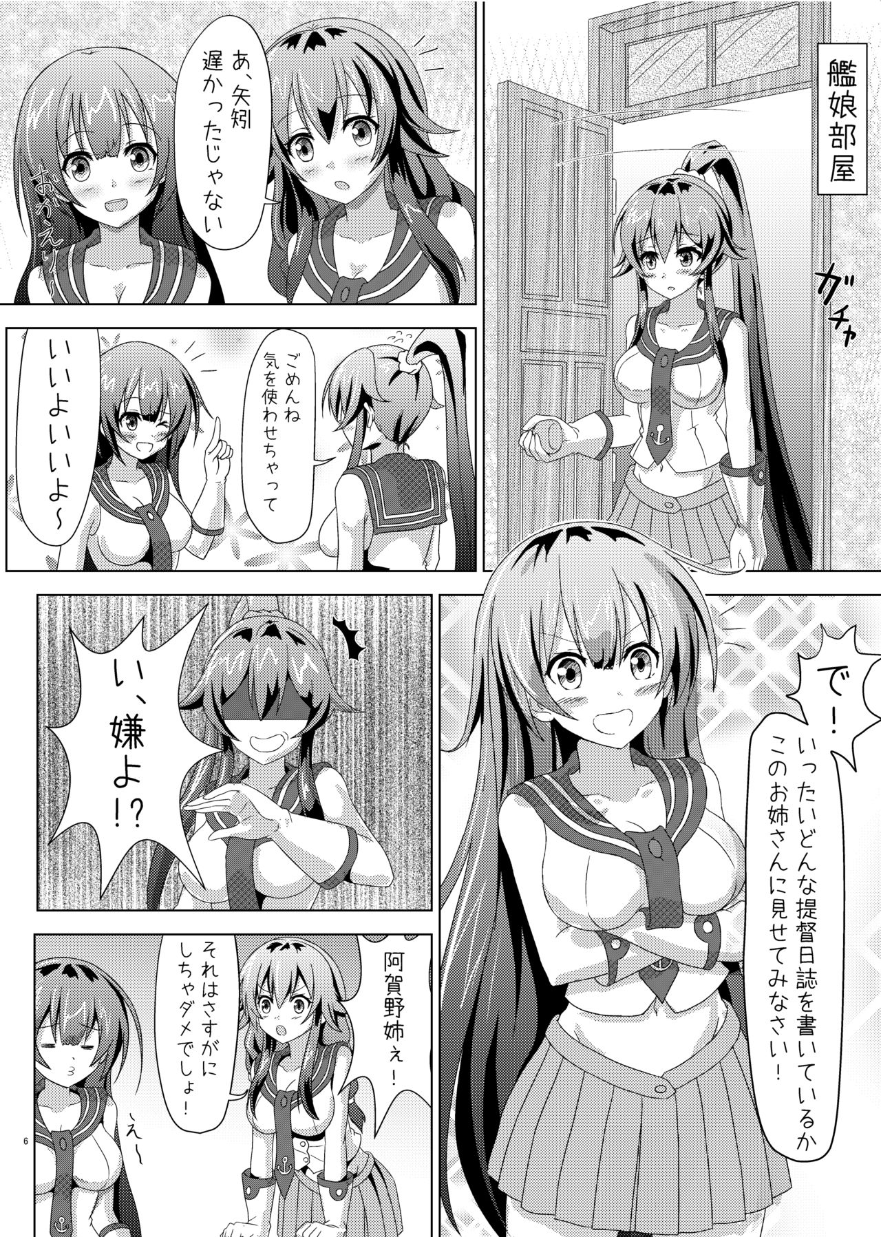 Yahagi no Teitoku Nisshi 1-3 page 4 full