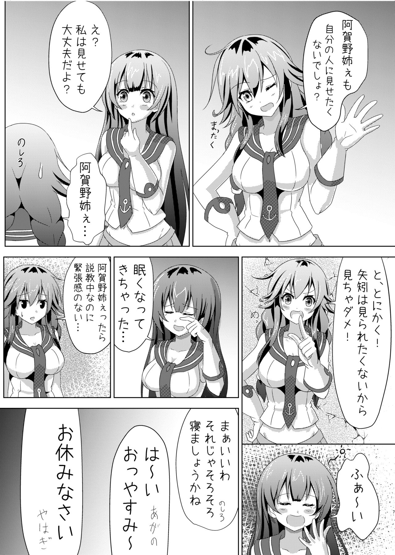 Yahagi no Teitoku Nisshi 1-3 page 5 full