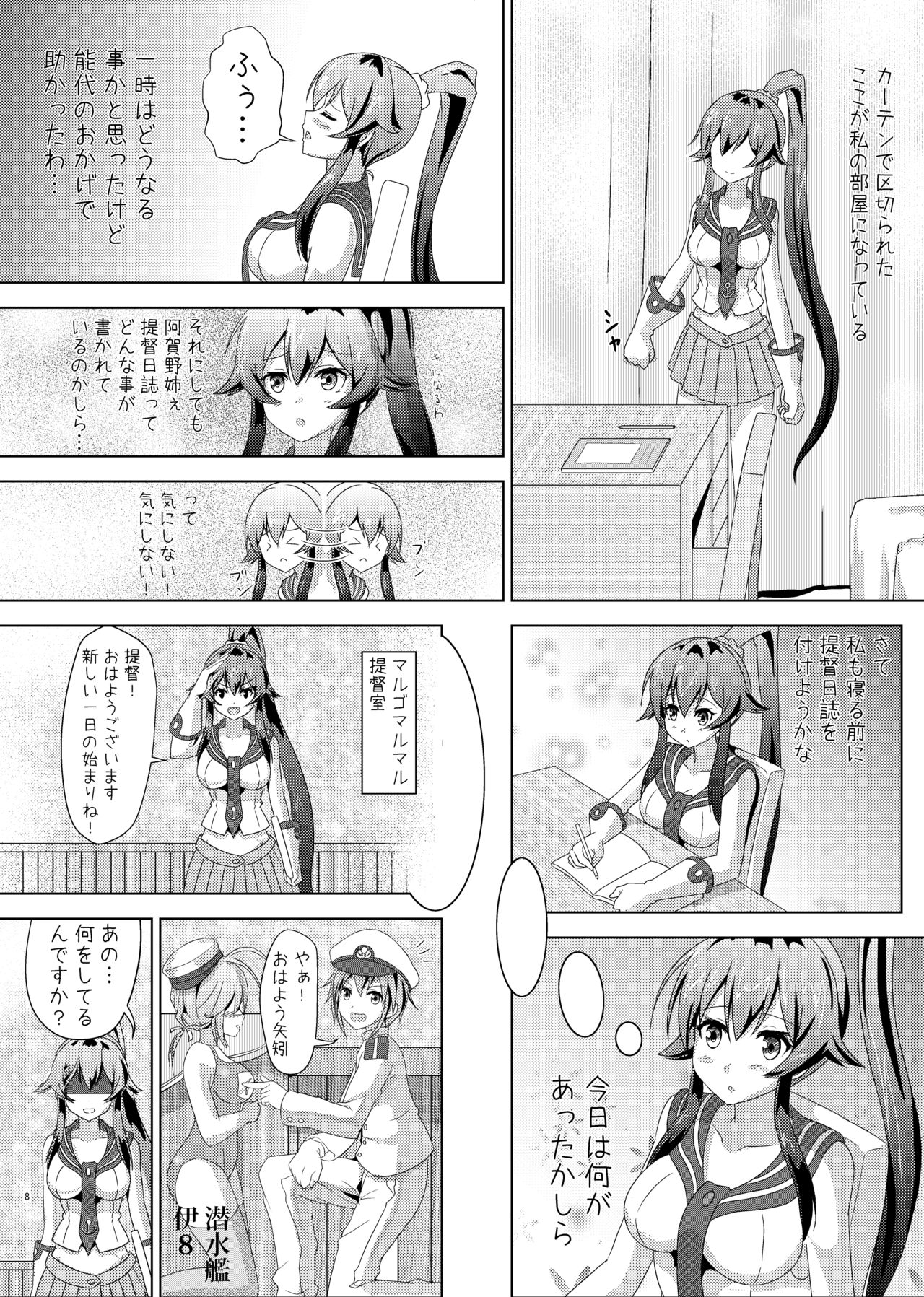 Yahagi no Teitoku Nisshi 1-3 page 6 full
