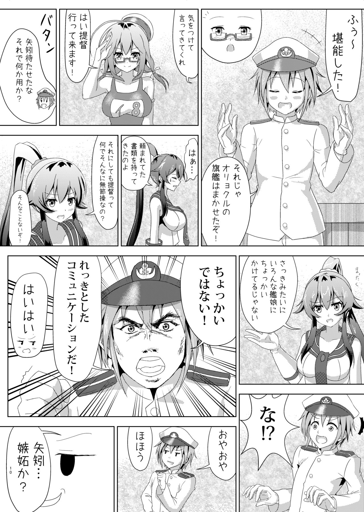 Yahagi no Teitoku Nisshi 1-3 page 8 full