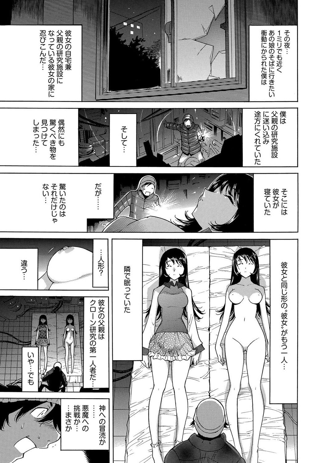 Ecchi na Clone no Sodatekata 24-jikan Haramase Seikatsu 1-2-kan page 3 full