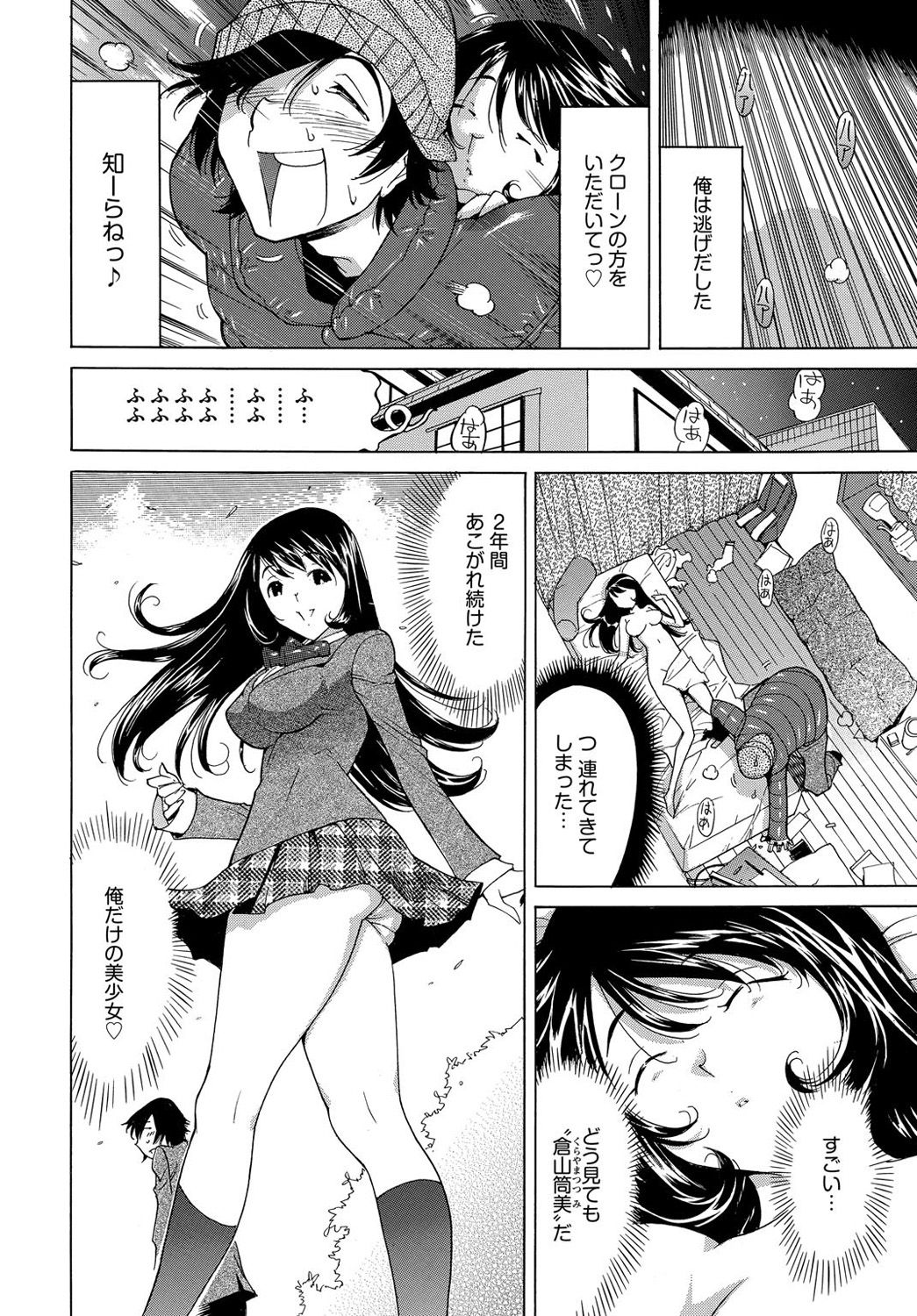 Ecchi na Clone no Sodatekata 24-jikan Haramase Seikatsu 1-2-kan page 4 full