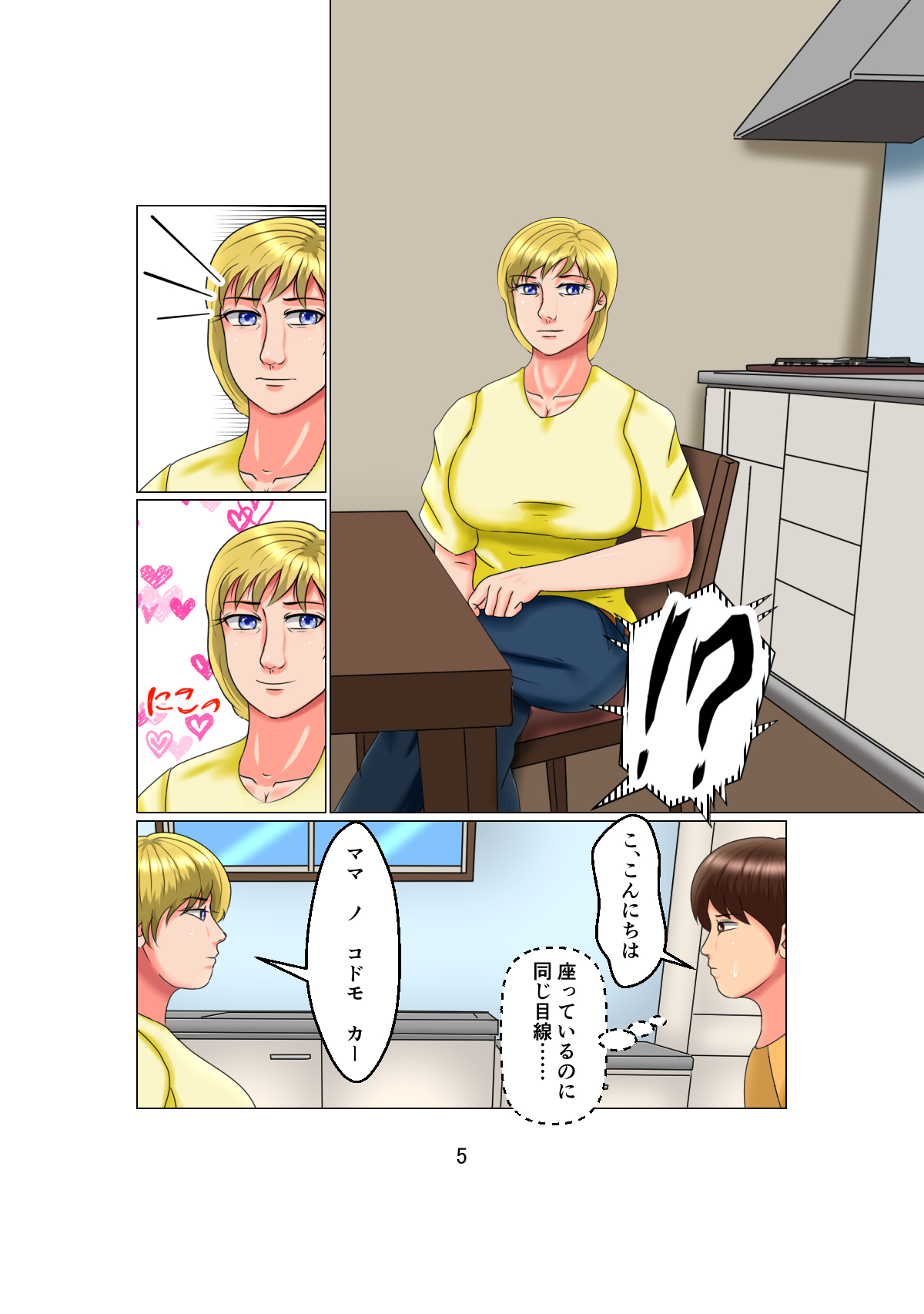 Otou-san wa 1X-sai!? Vol. 2 ~Hakujin Josei o Suiminkan de Ninshin Saseta Shounen~ page 5 full