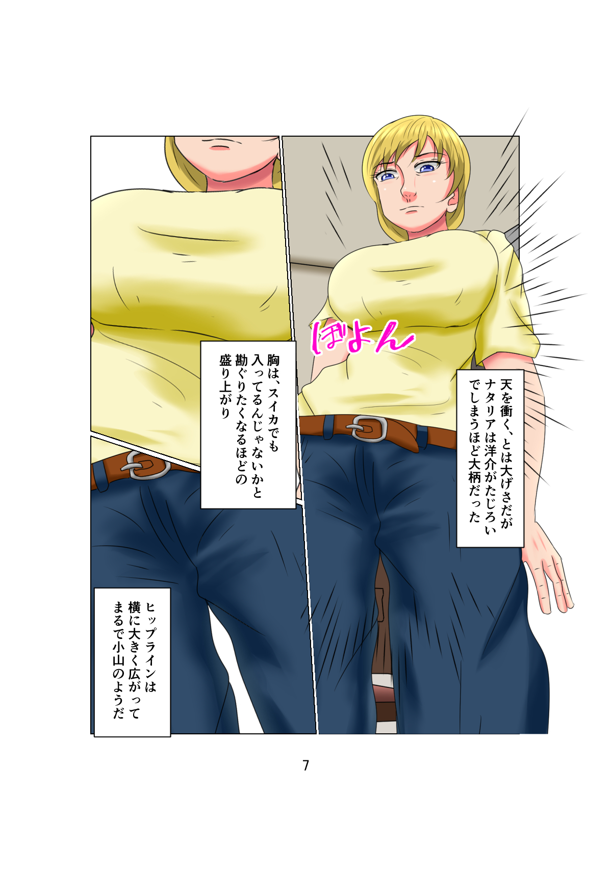 Otou-san wa 1X-sai!? Vol. 2 ~Hakujin Josei o Suiminkan de Ninshin Saseta Shounen~ page 7 full