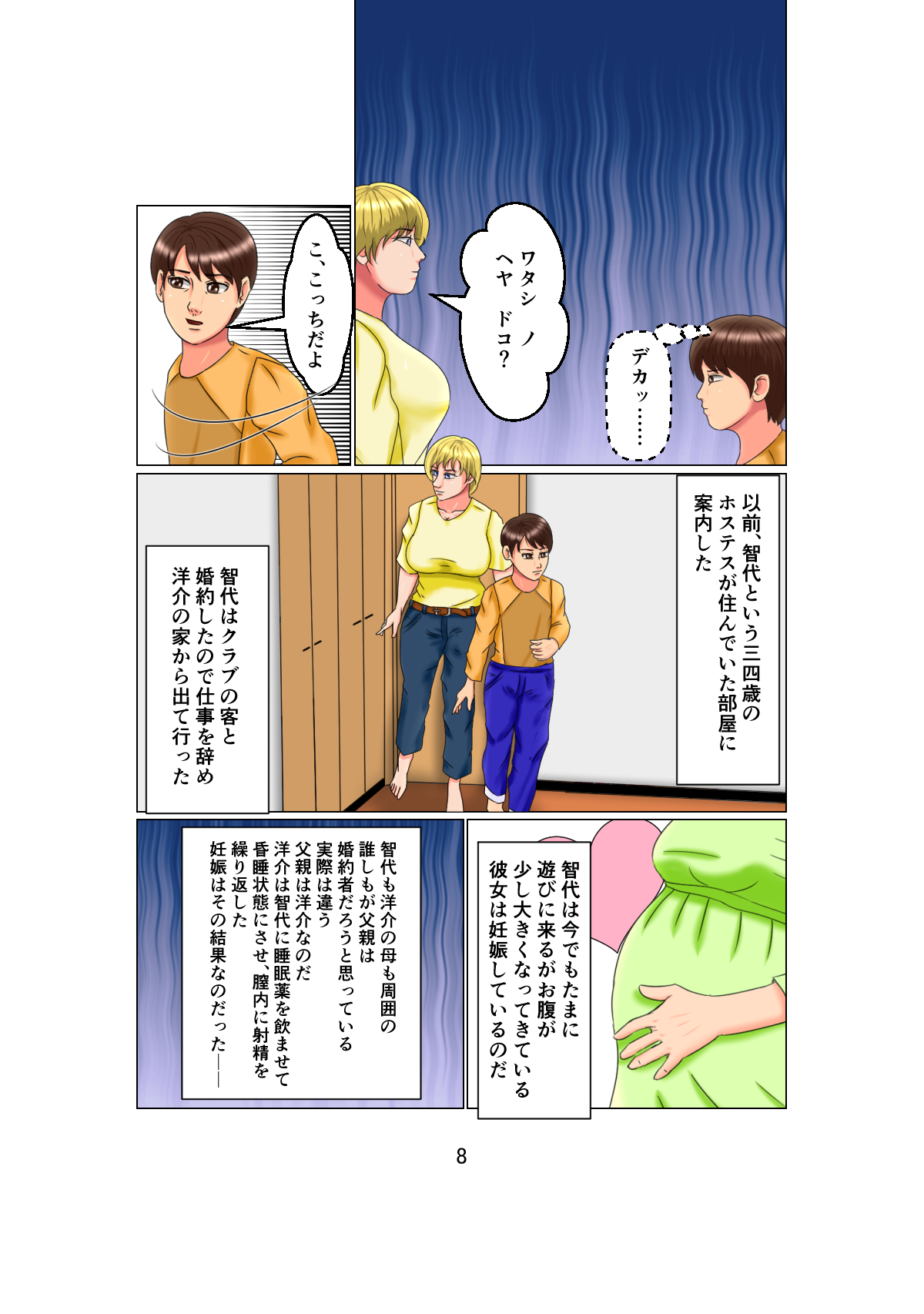 Otou-san wa 1X-sai!? Vol. 2 ~Hakujin Josei o Suiminkan de Ninshin Saseta Shounen~ page 8 full