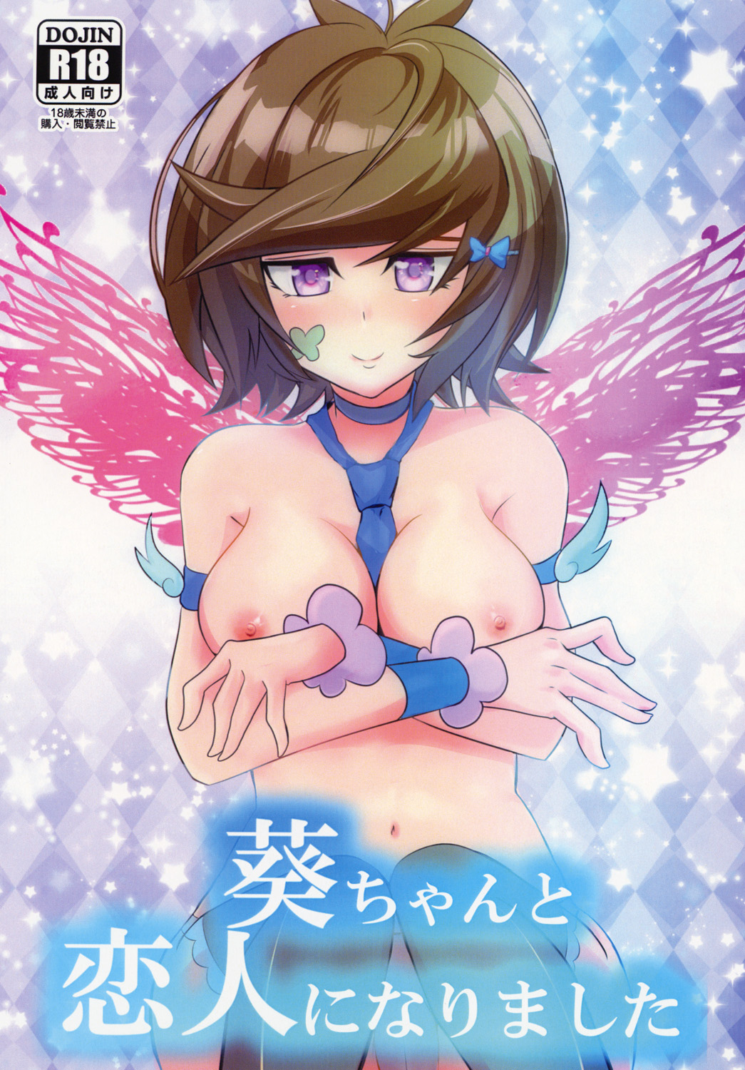 Aoi-chan to Koibito ni Narimashita page 1 full