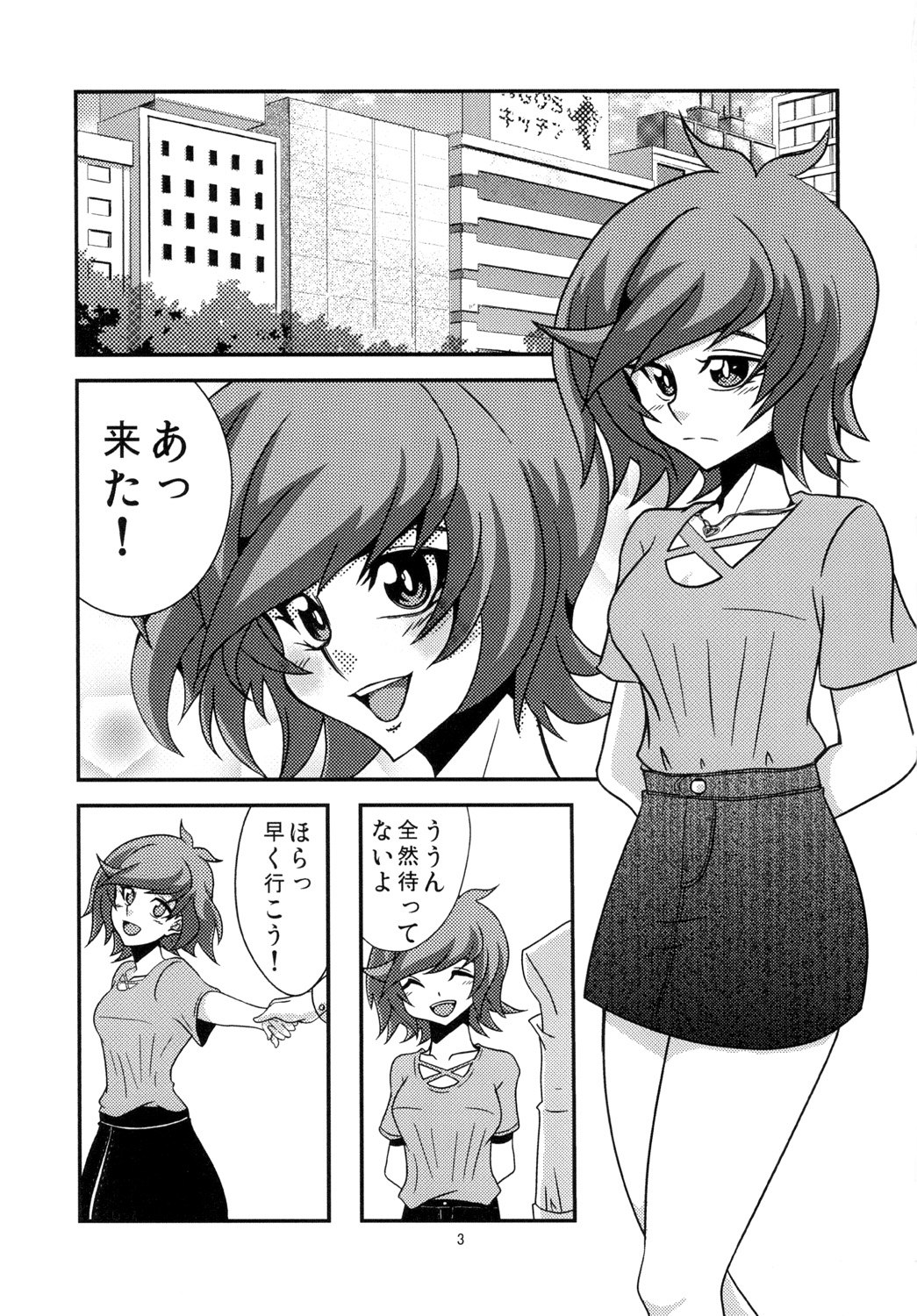 Aoi-chan to Koibito ni Narimashita page 3 full
