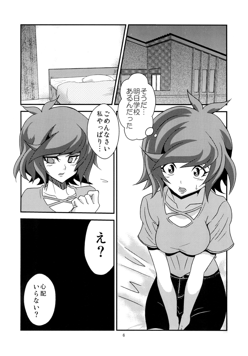 Aoi-chan to Koibito ni Narimashita page 6 full
