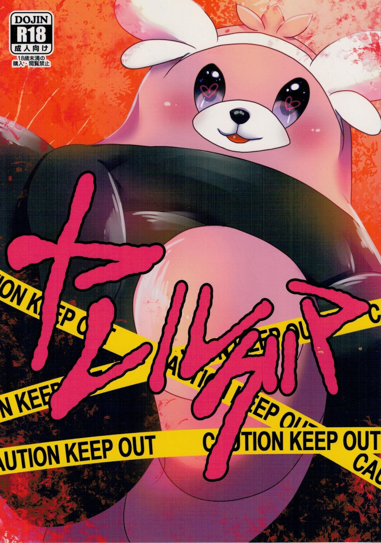 Yareru Guma page 1 full