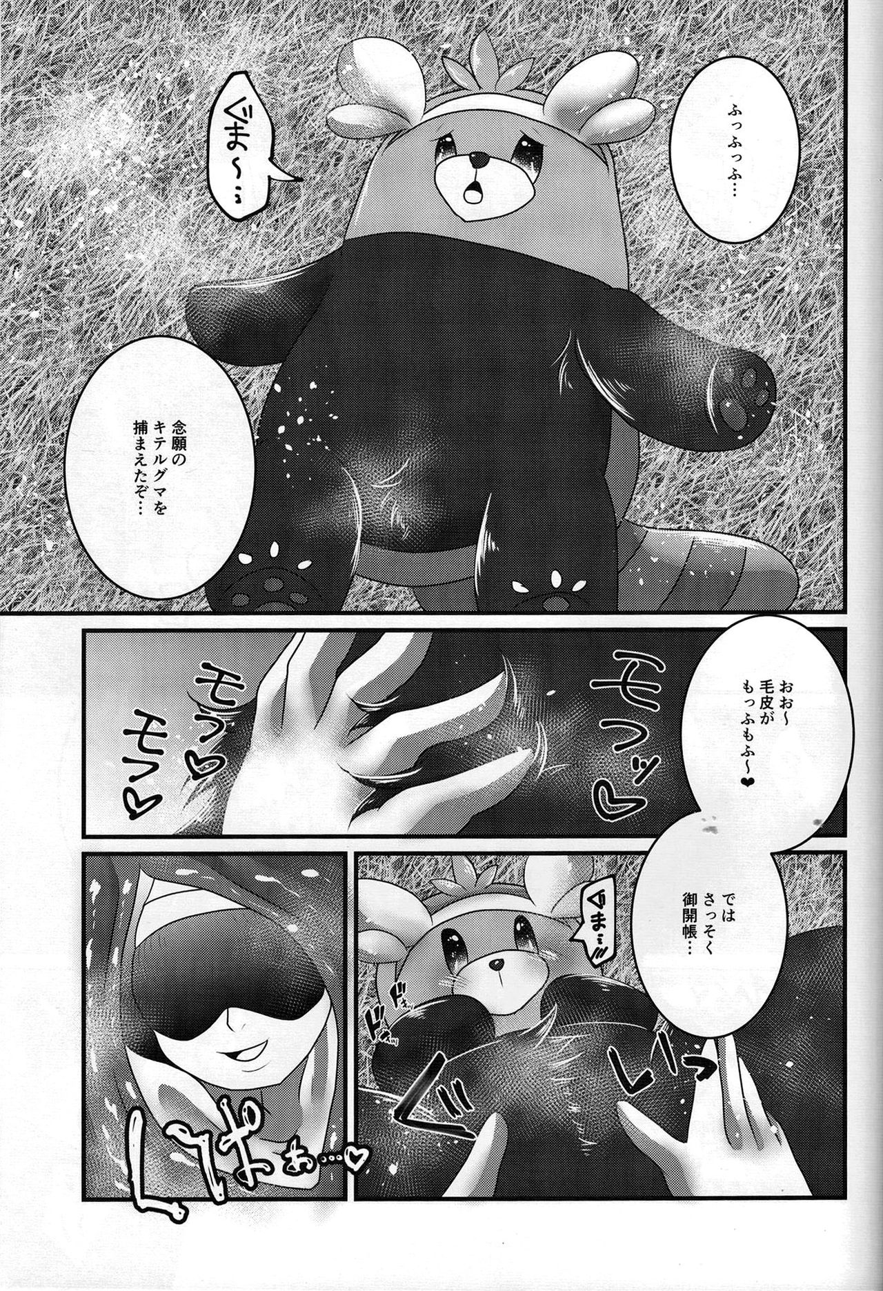 Yareru Guma page 2 full